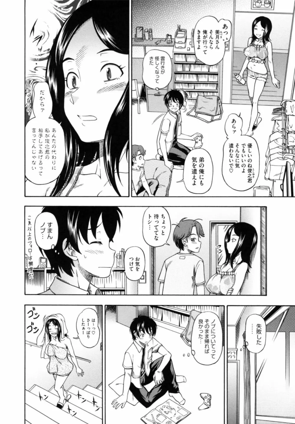 相思相愛ノート ニサツメ Page.140