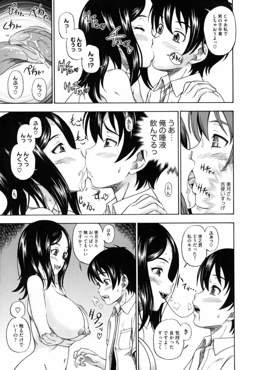 相思相愛ノート ニサツメ Page.145