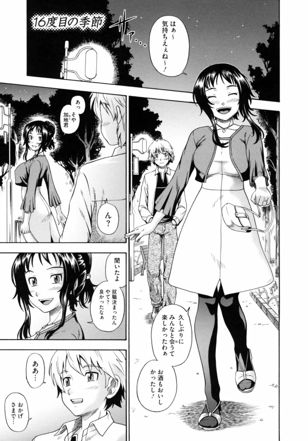 相思相愛ノート ニサツメ Page.177