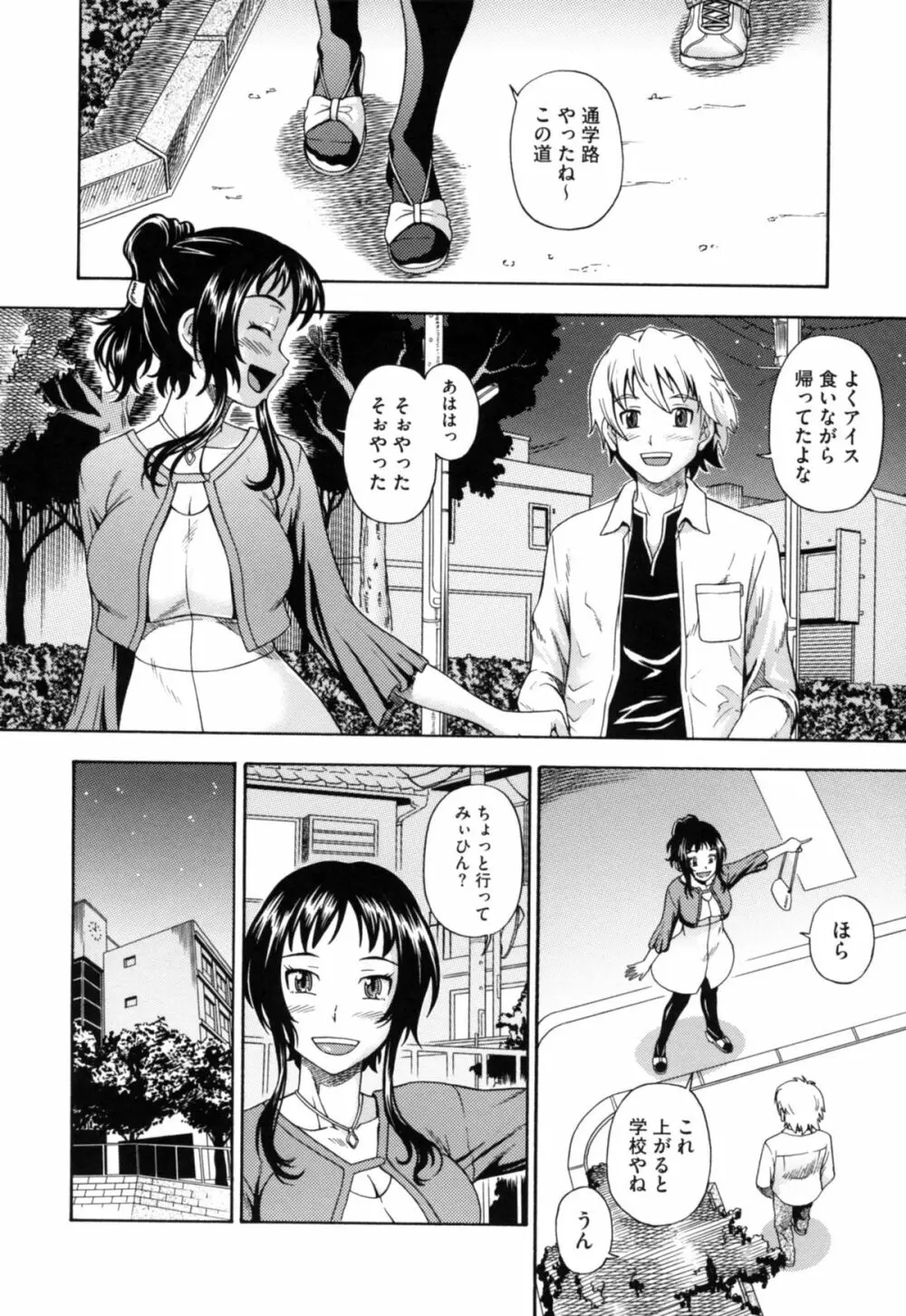 相思相愛ノート ニサツメ Page.178