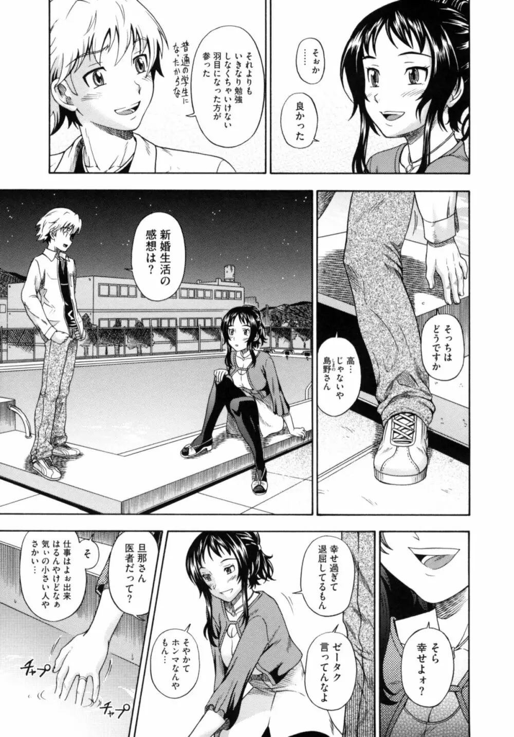 相思相愛ノート ニサツメ Page.181