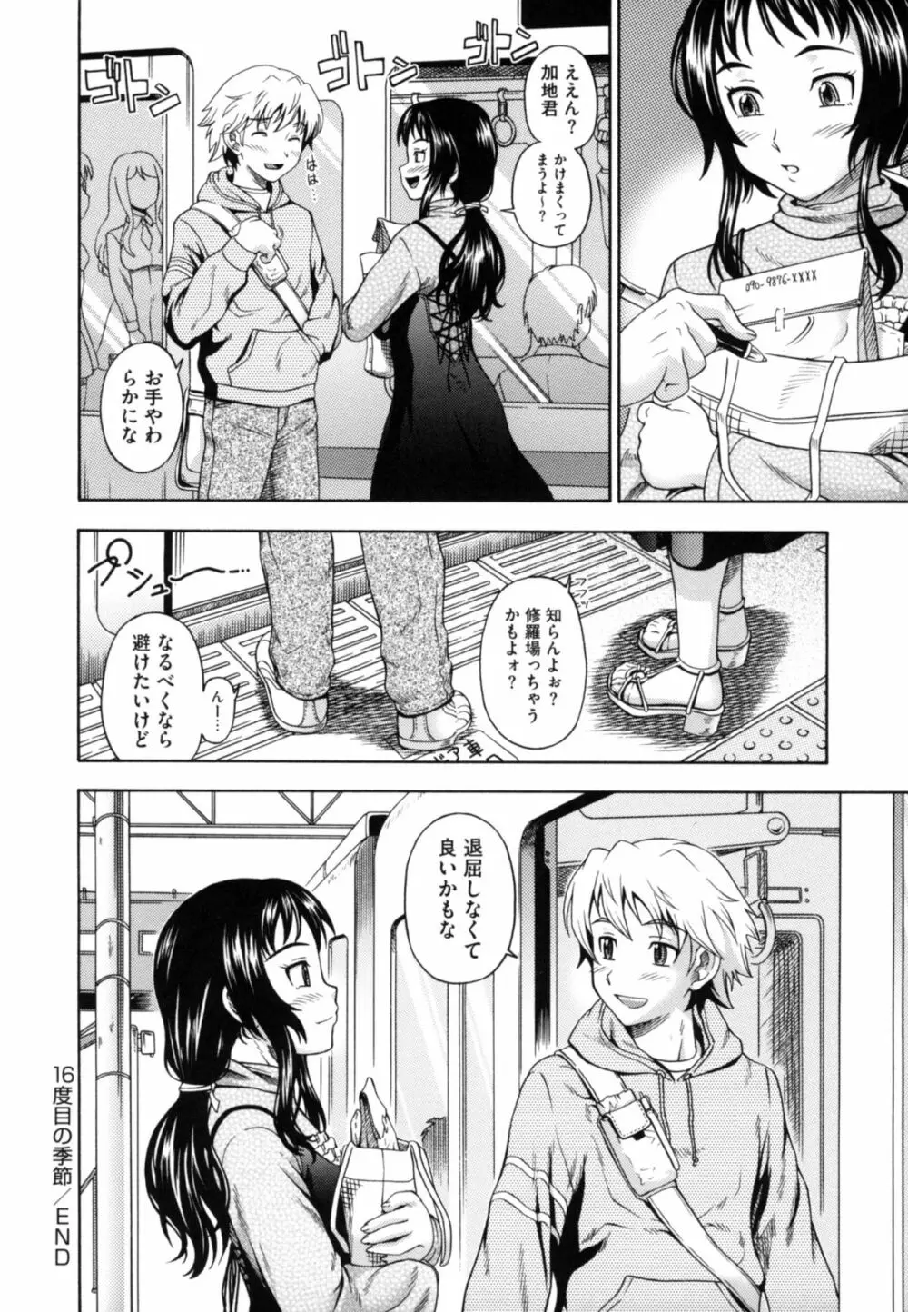 相思相愛ノート ニサツメ Page.194