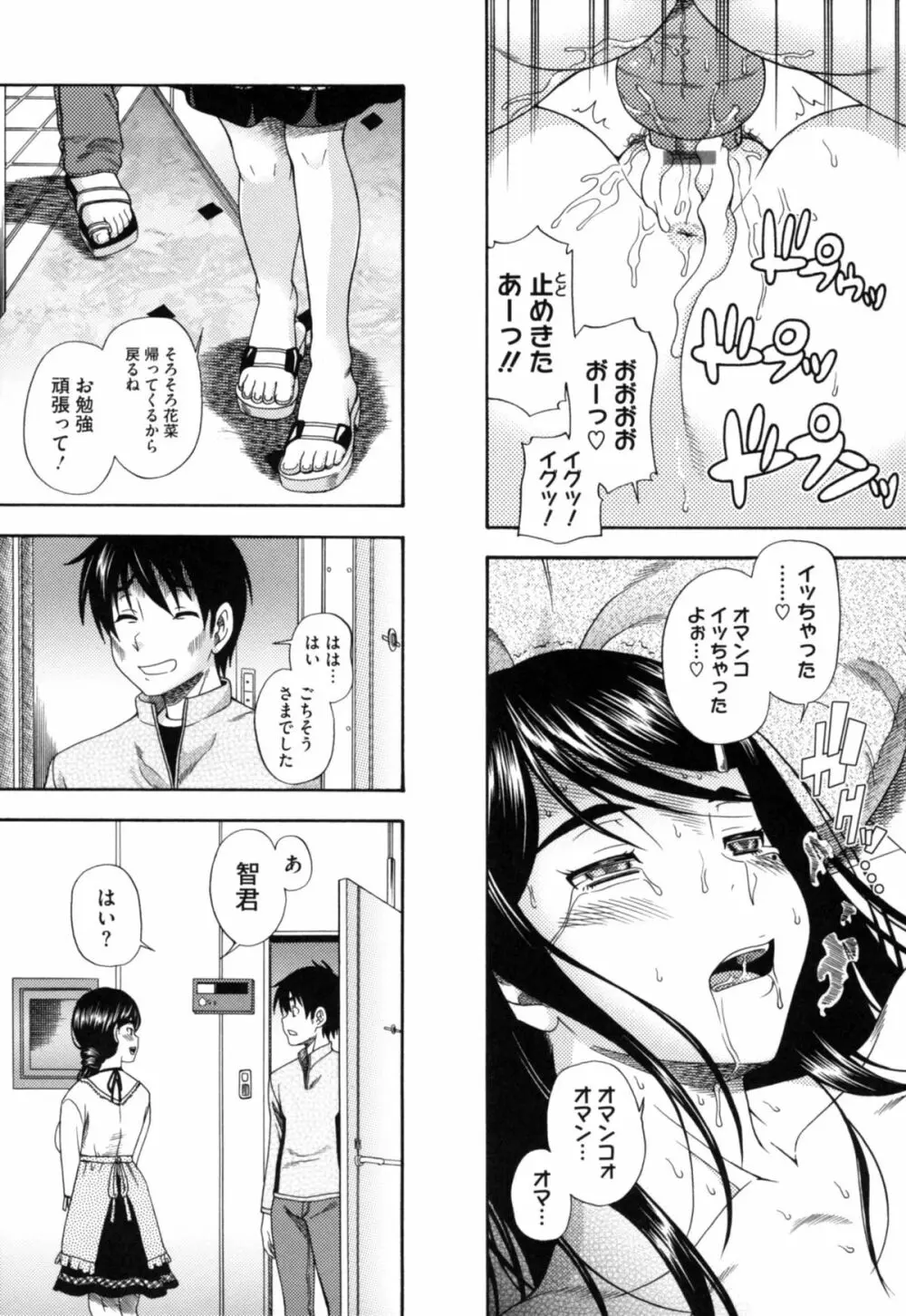 相思相愛ノート ニサツメ Page.213