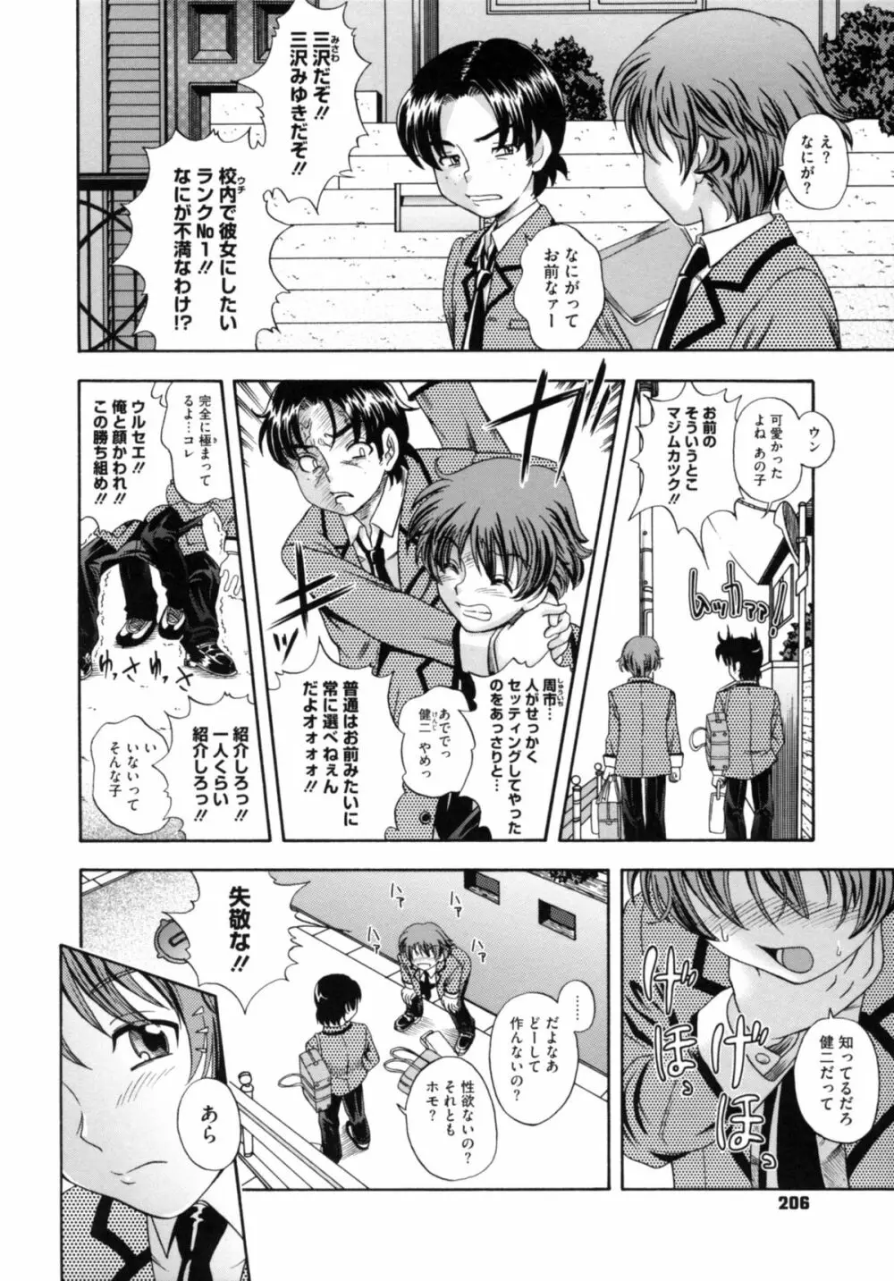 相思相愛ノート ニサツメ Page.216