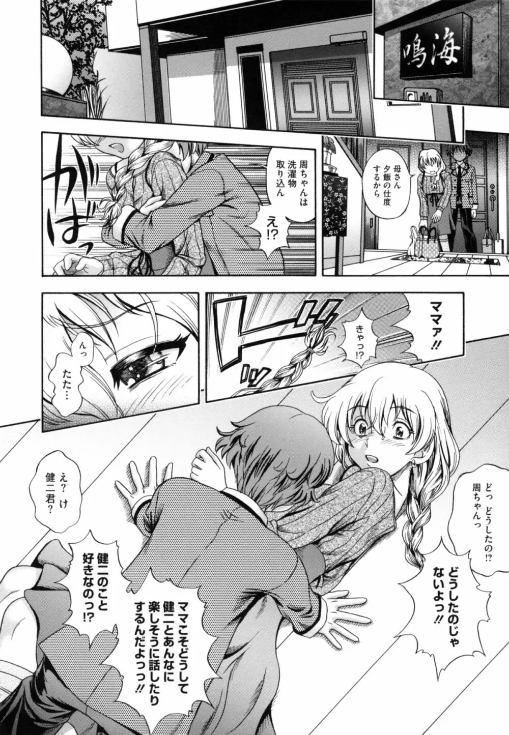 相思相愛ノート ニサツメ Page.218