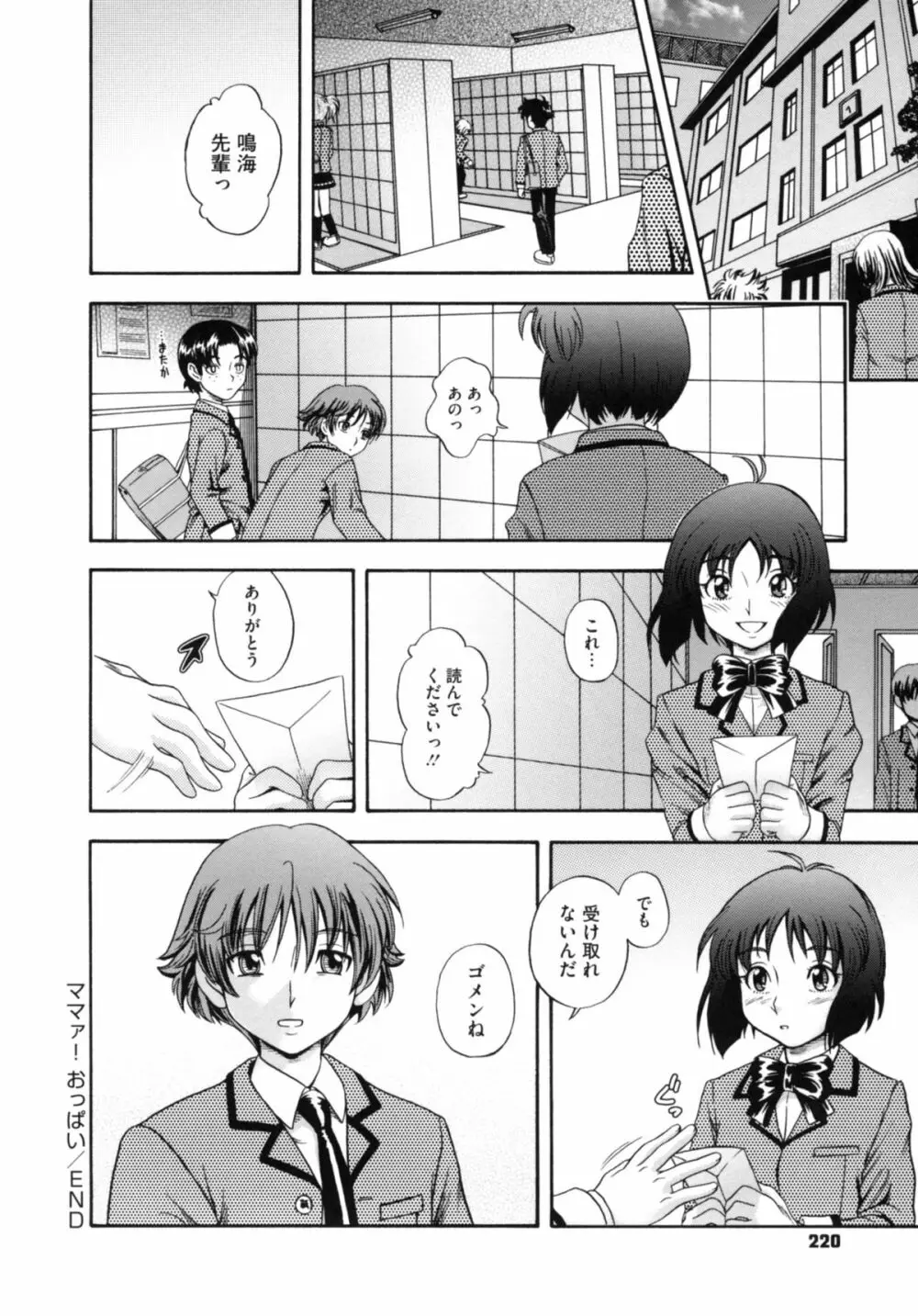 相思相愛ノート ニサツメ Page.230