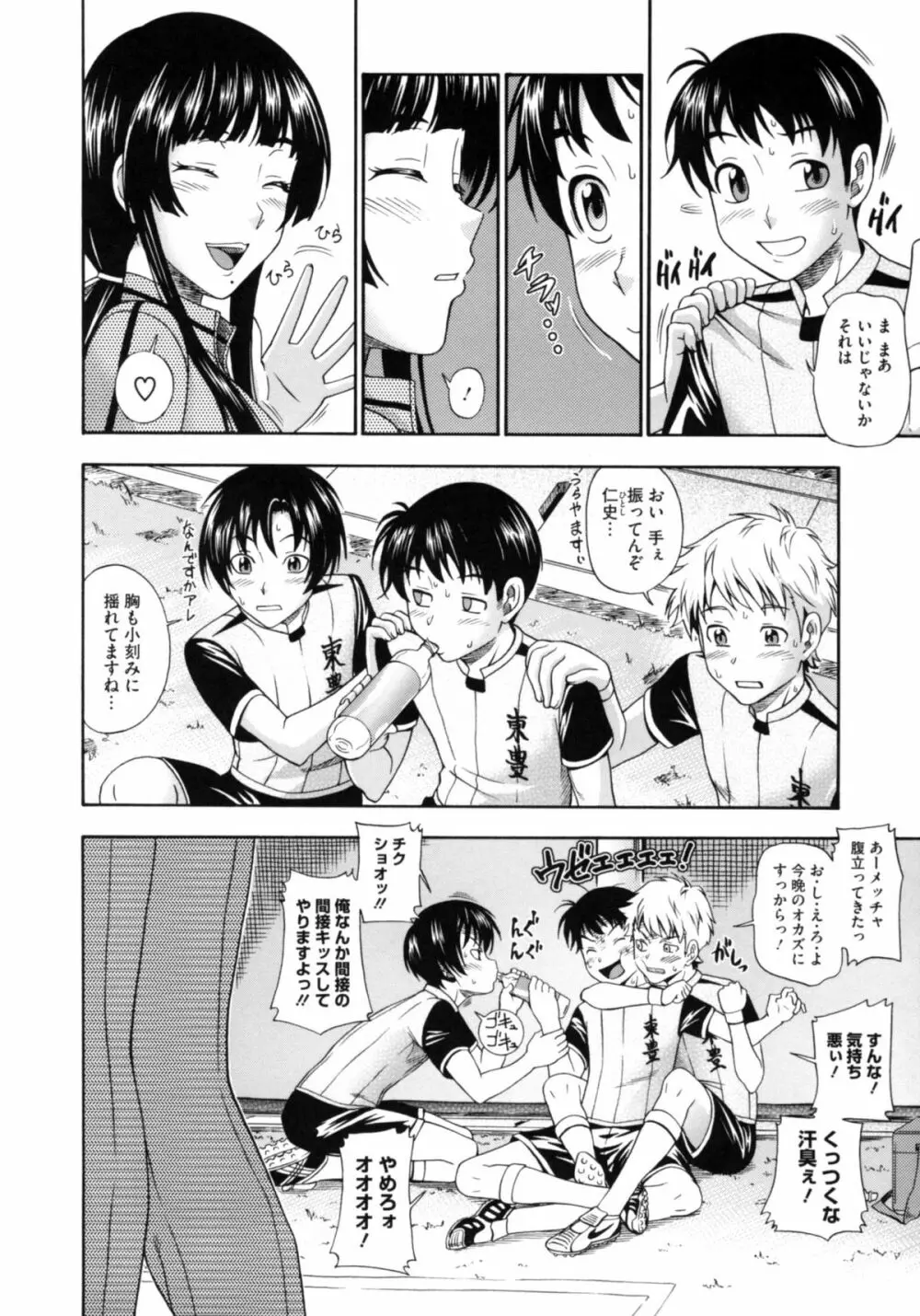 相思相愛ノート ニサツメ Page.40