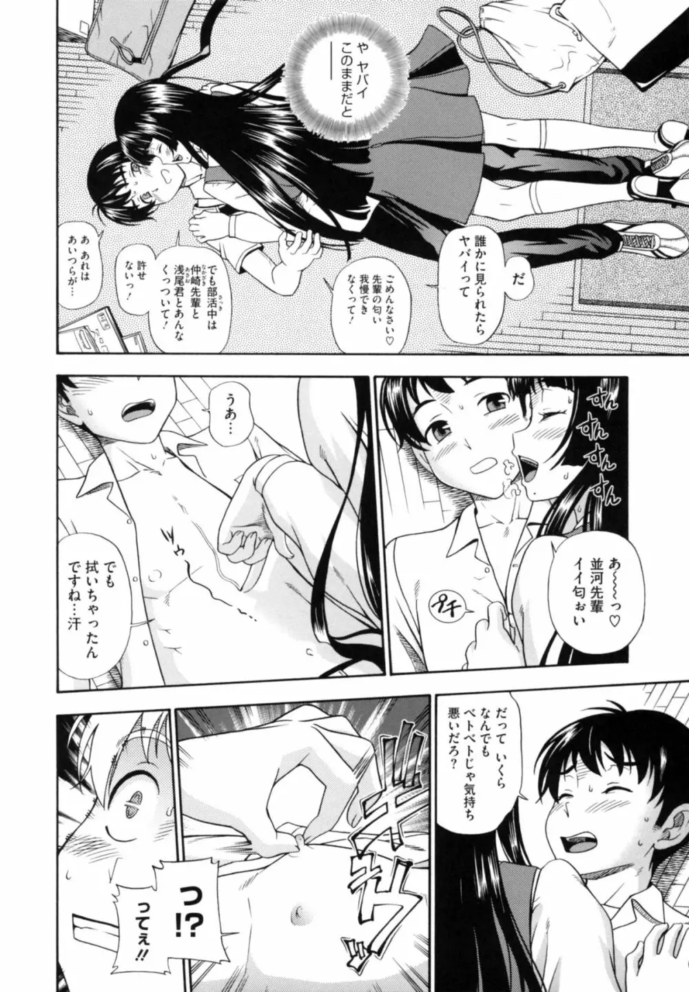 相思相愛ノート ニサツメ Page.44