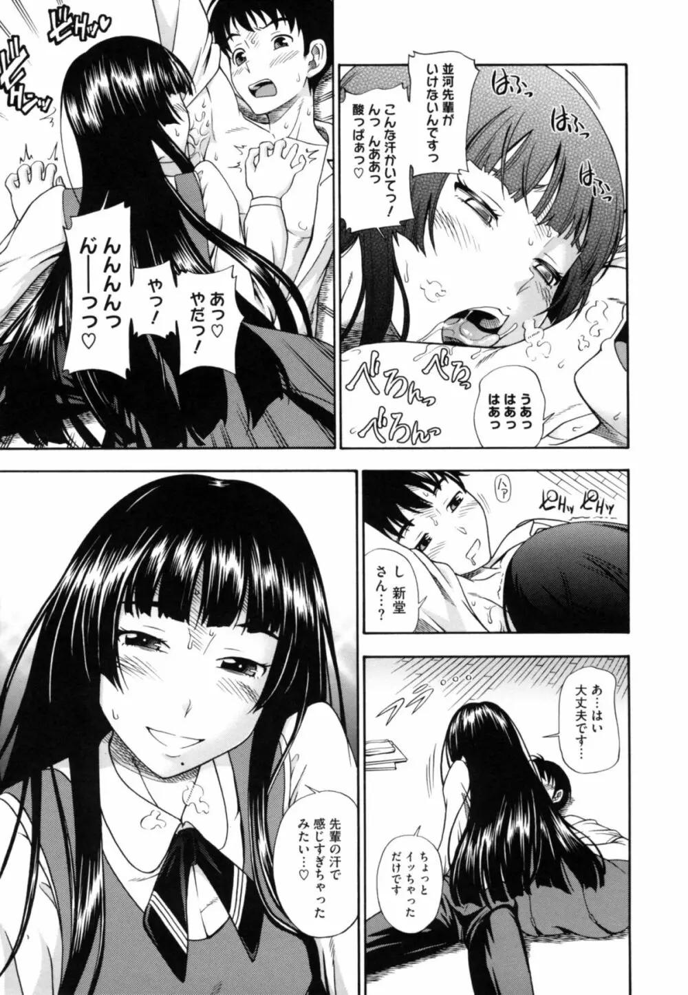 相思相愛ノート ニサツメ Page.47