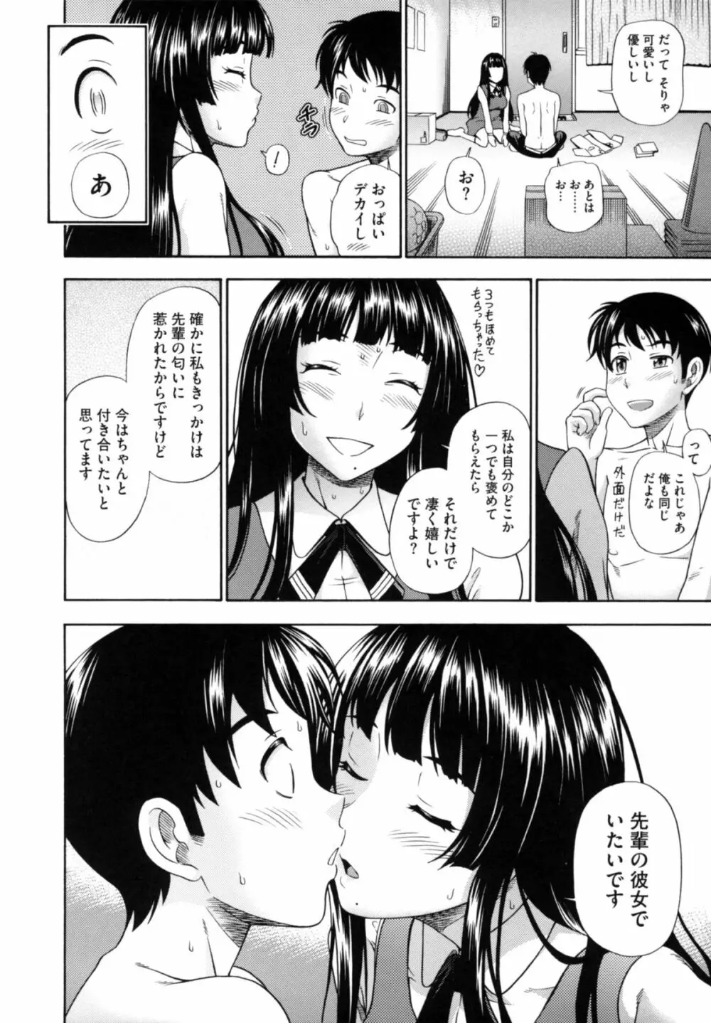 相思相愛ノート ニサツメ Page.52