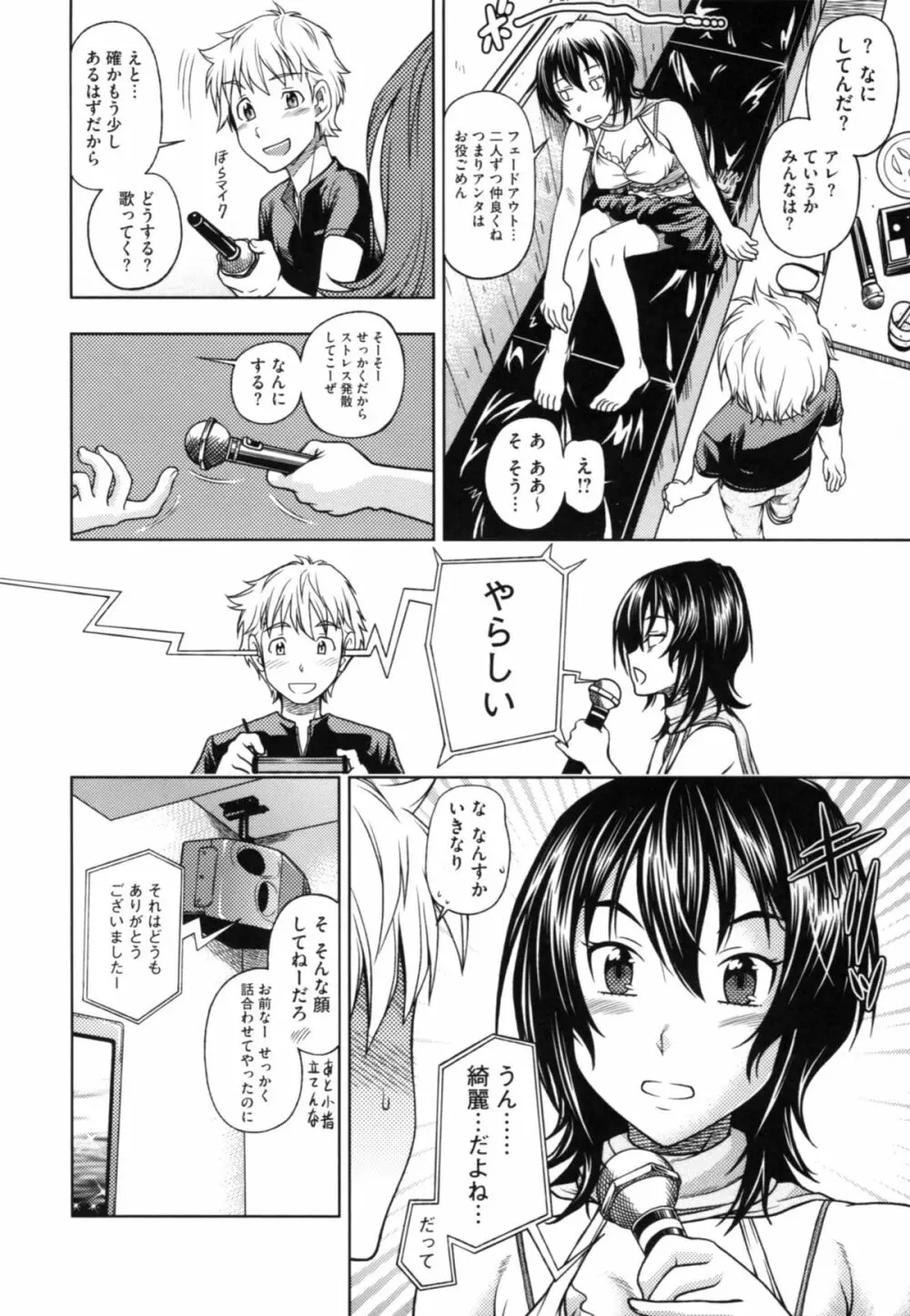 相思相愛ノート ニサツメ Page.70