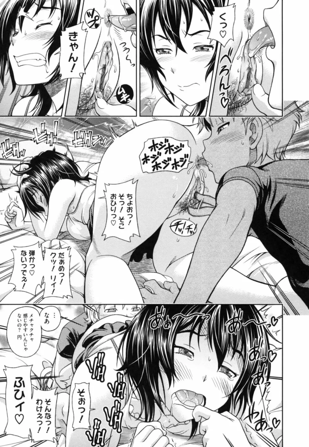 相思相愛ノート ニサツメ Page.79