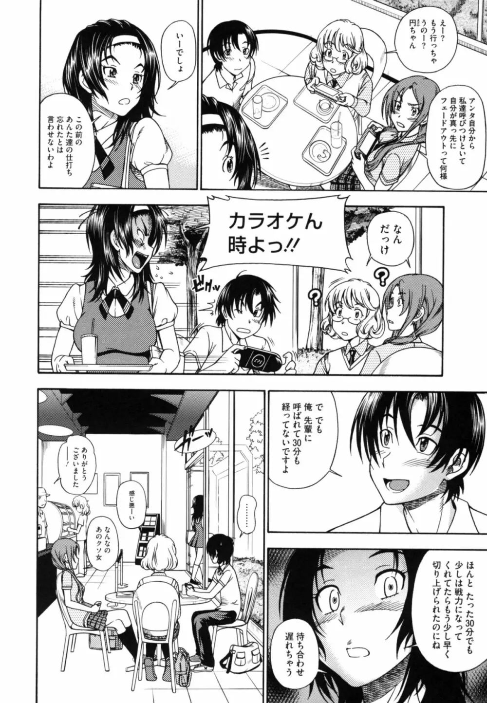 相思相愛ノート ニサツメ Page.94