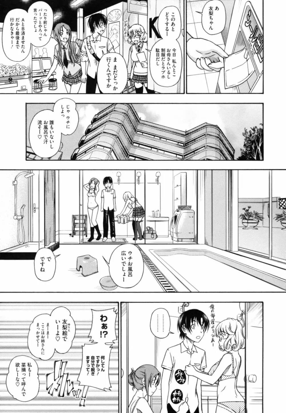 相思相愛ノート ニサツメ Page.99