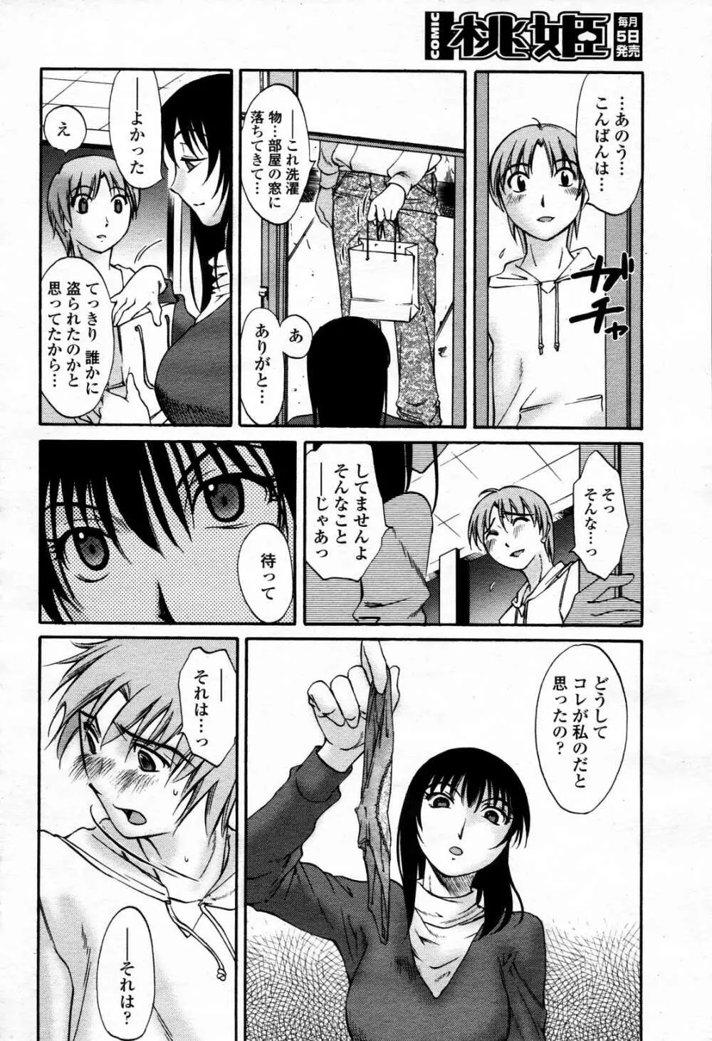 COMIC 桃姫 2006年4月号 Vol.66 Page.101