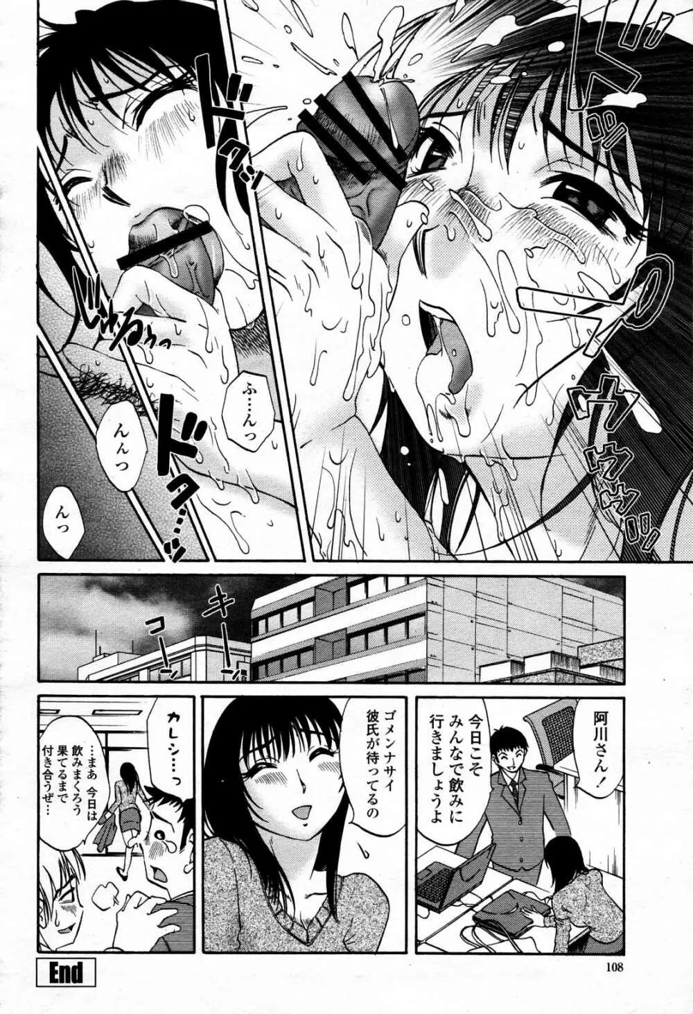 COMIC 桃姫 2006年4月号 Vol.66 Page.107