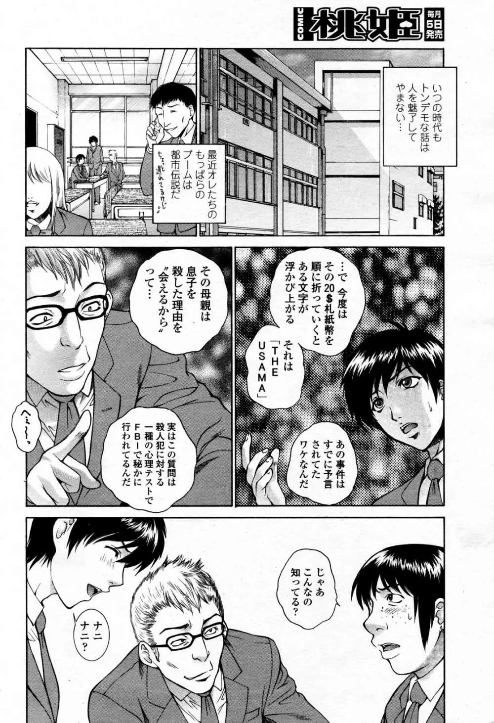 COMIC 桃姫 2006年4月号 Vol.66 Page.11