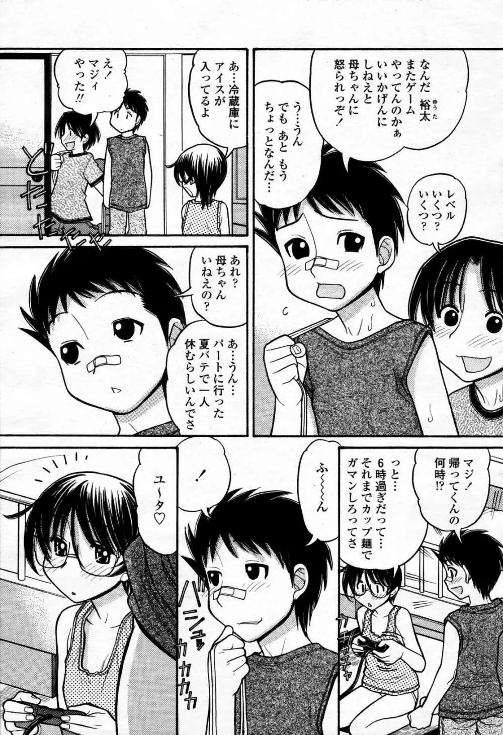 COMIC 桃姫 2006年4月号 Vol.66 Page.110