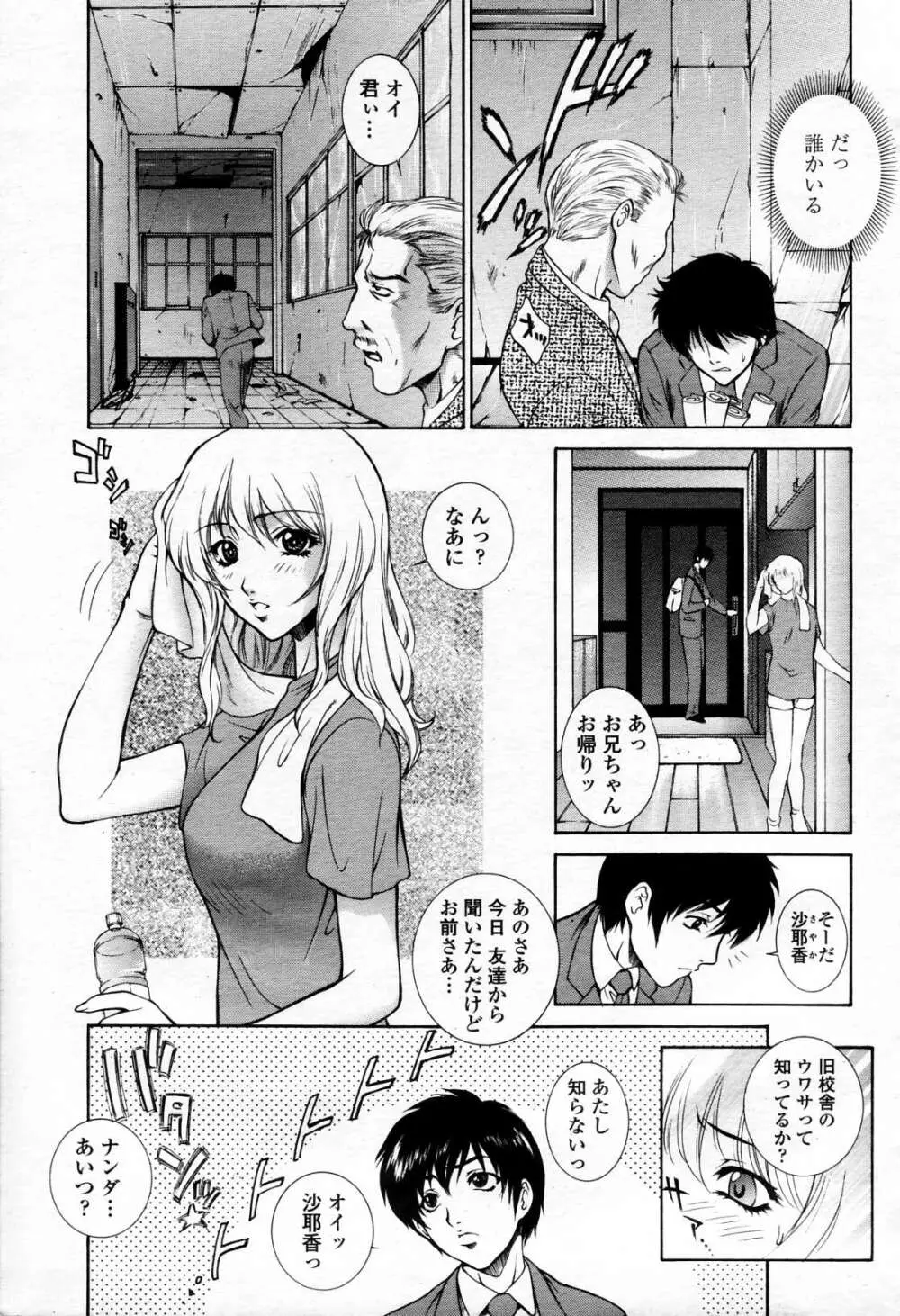 COMIC 桃姫 2006年4月号 Vol.66 Page.14