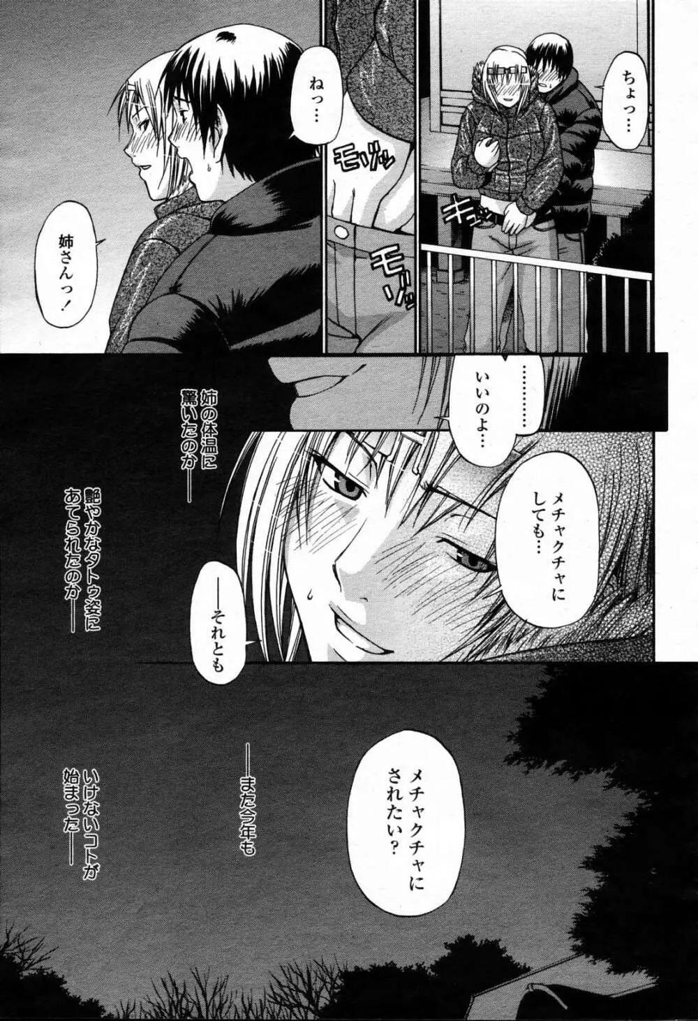COMIC 桃姫 2006年4月号 Vol.66 Page.142
