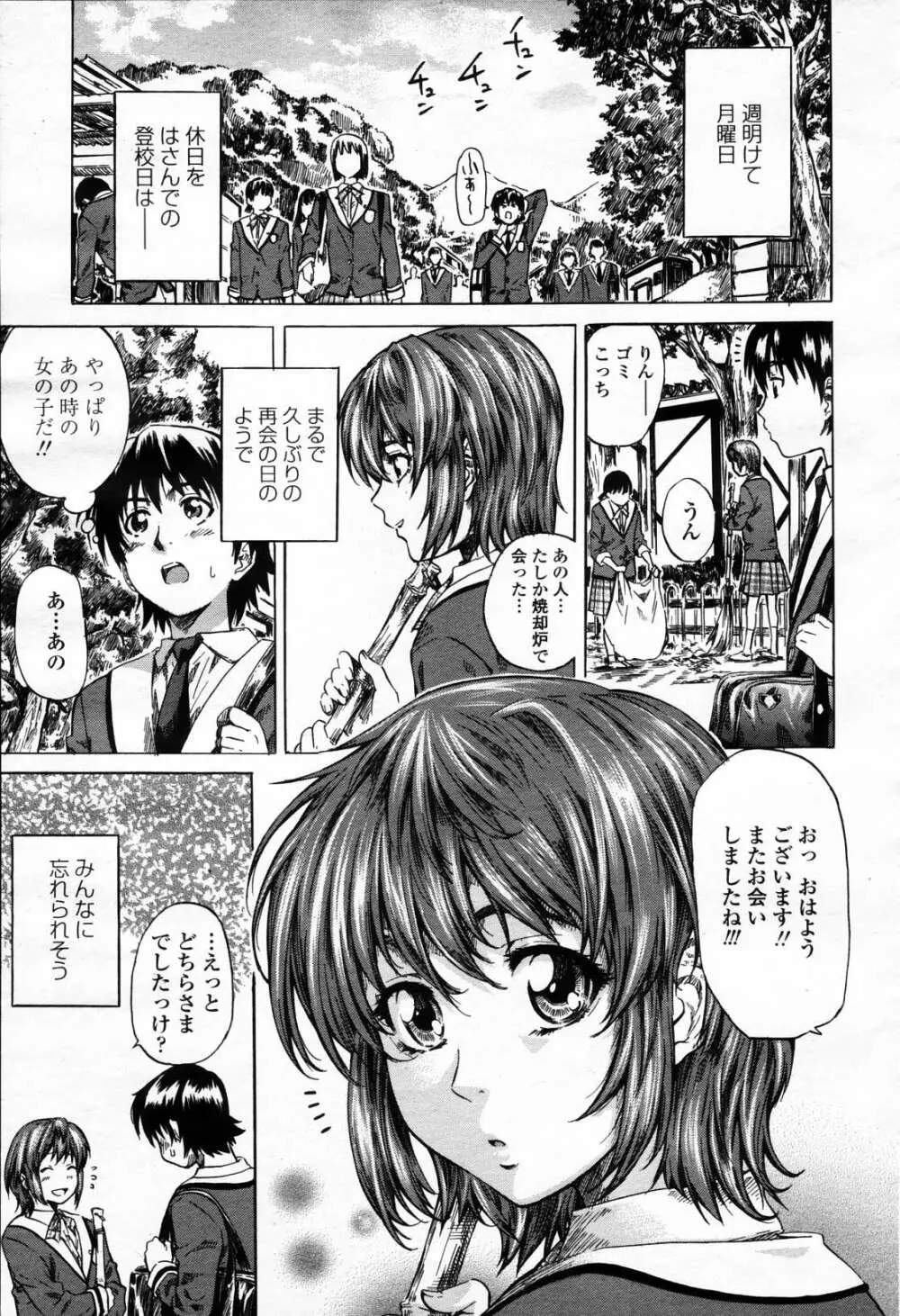 COMIC 桃姫 2006年4月号 Vol.66 Page.152