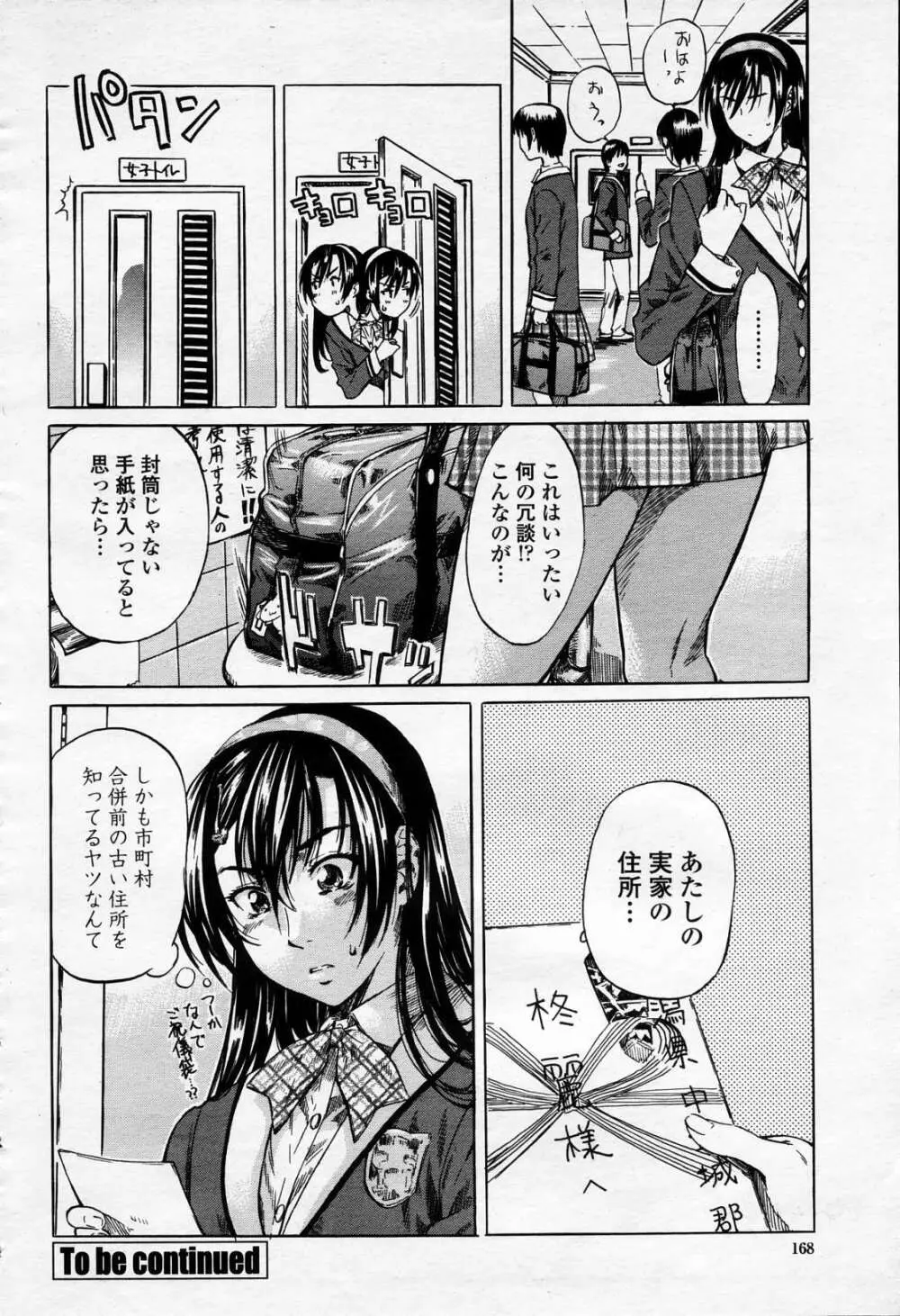 COMIC 桃姫 2006年4月号 Vol.66 Page.167