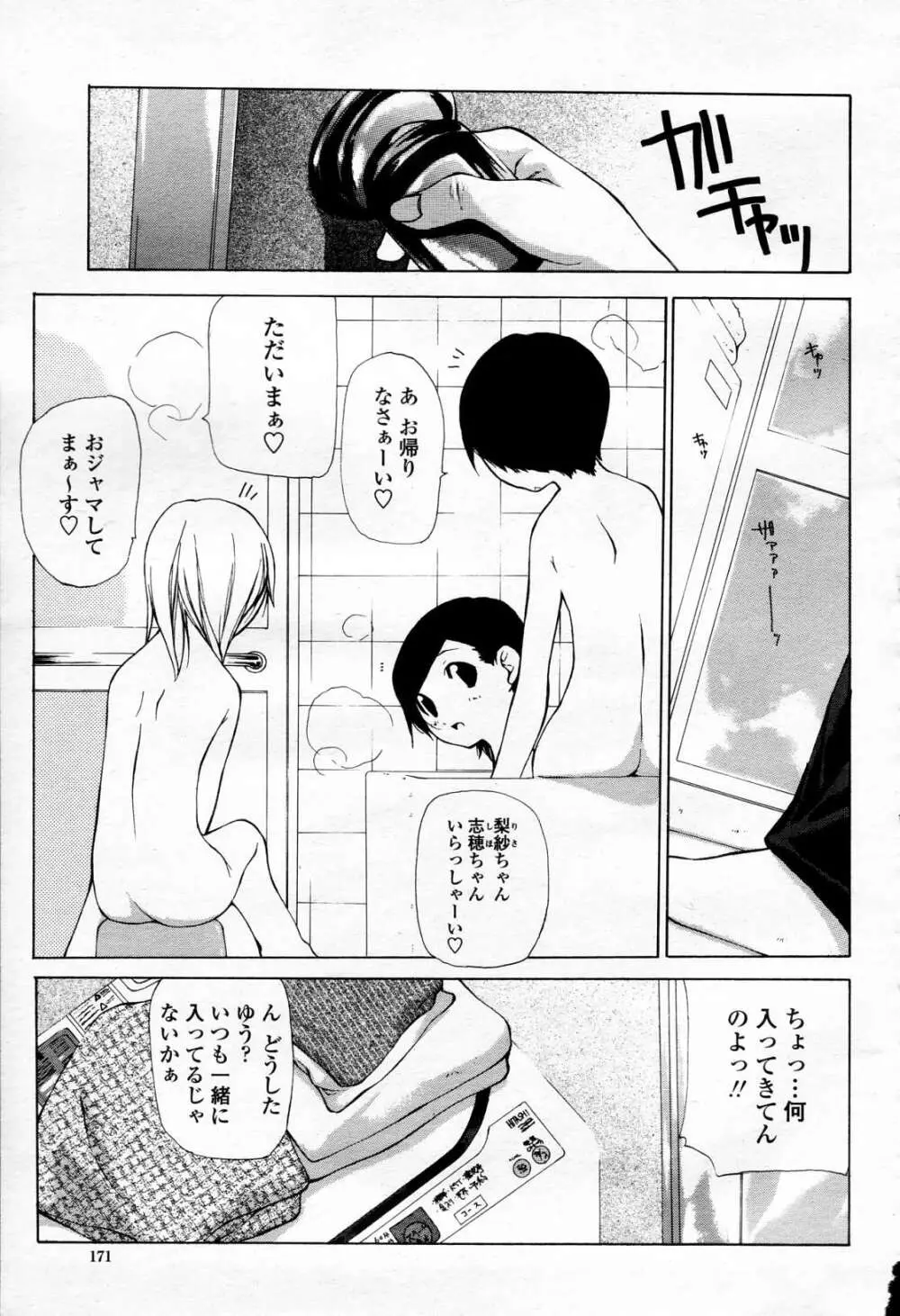 COMIC 桃姫 2006年4月号 Vol.66 Page.170
