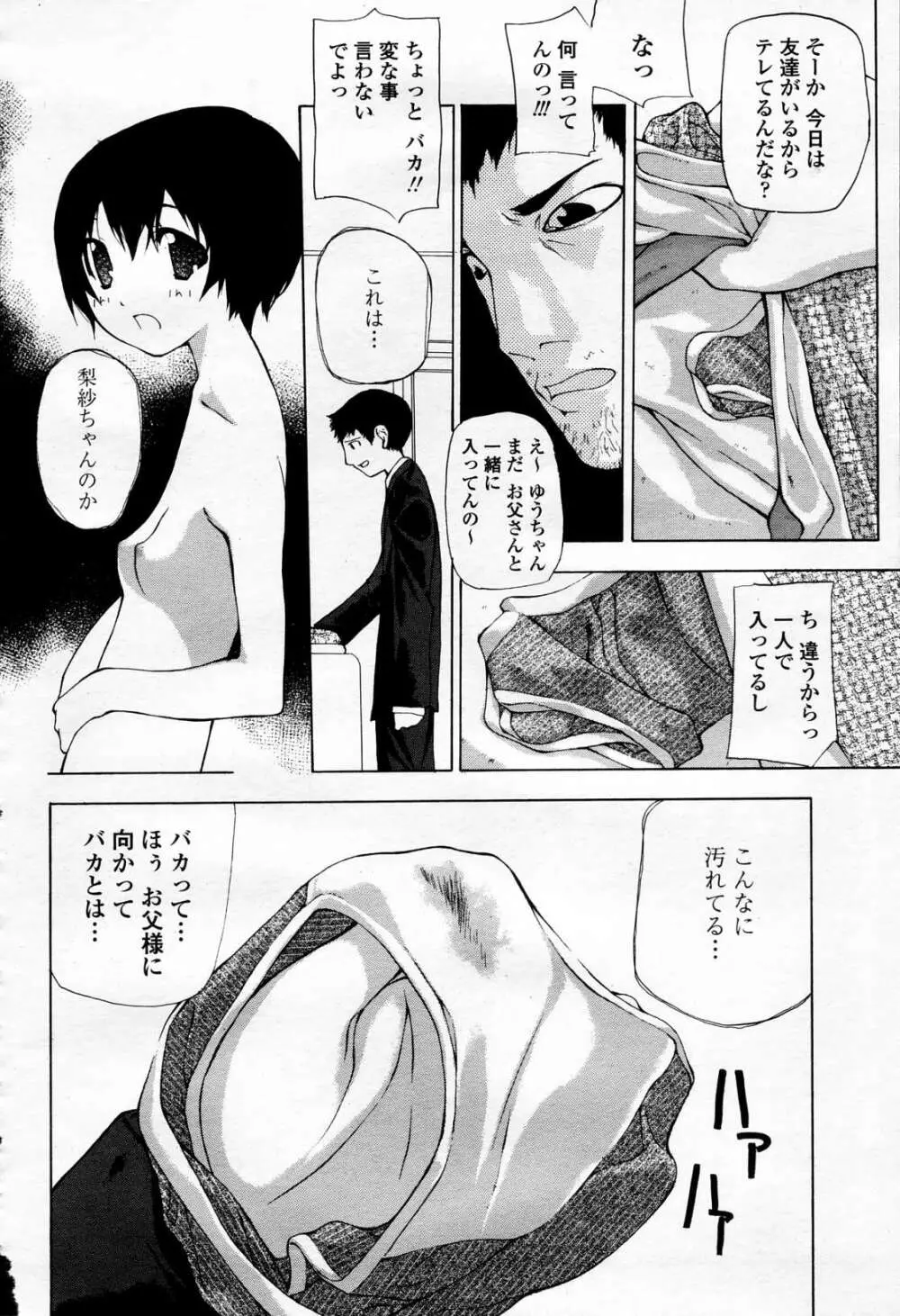COMIC 桃姫 2006年4月号 Vol.66 Page.171