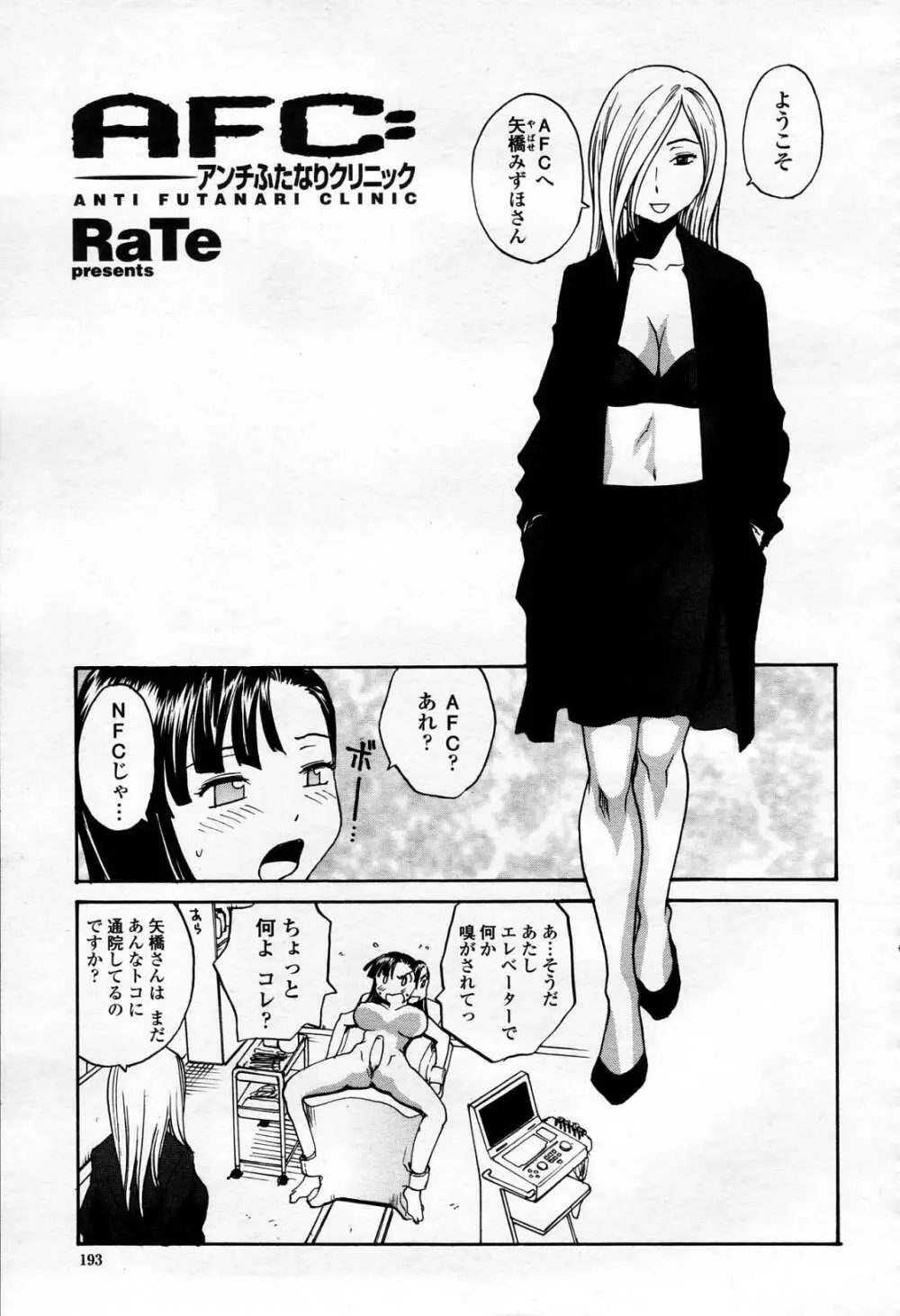COMIC 桃姫 2006年4月号 Vol.66 Page.192