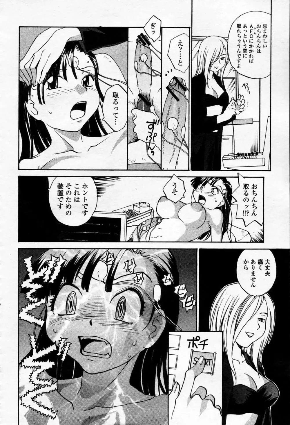 COMIC 桃姫 2006年4月号 Vol.66 Page.193