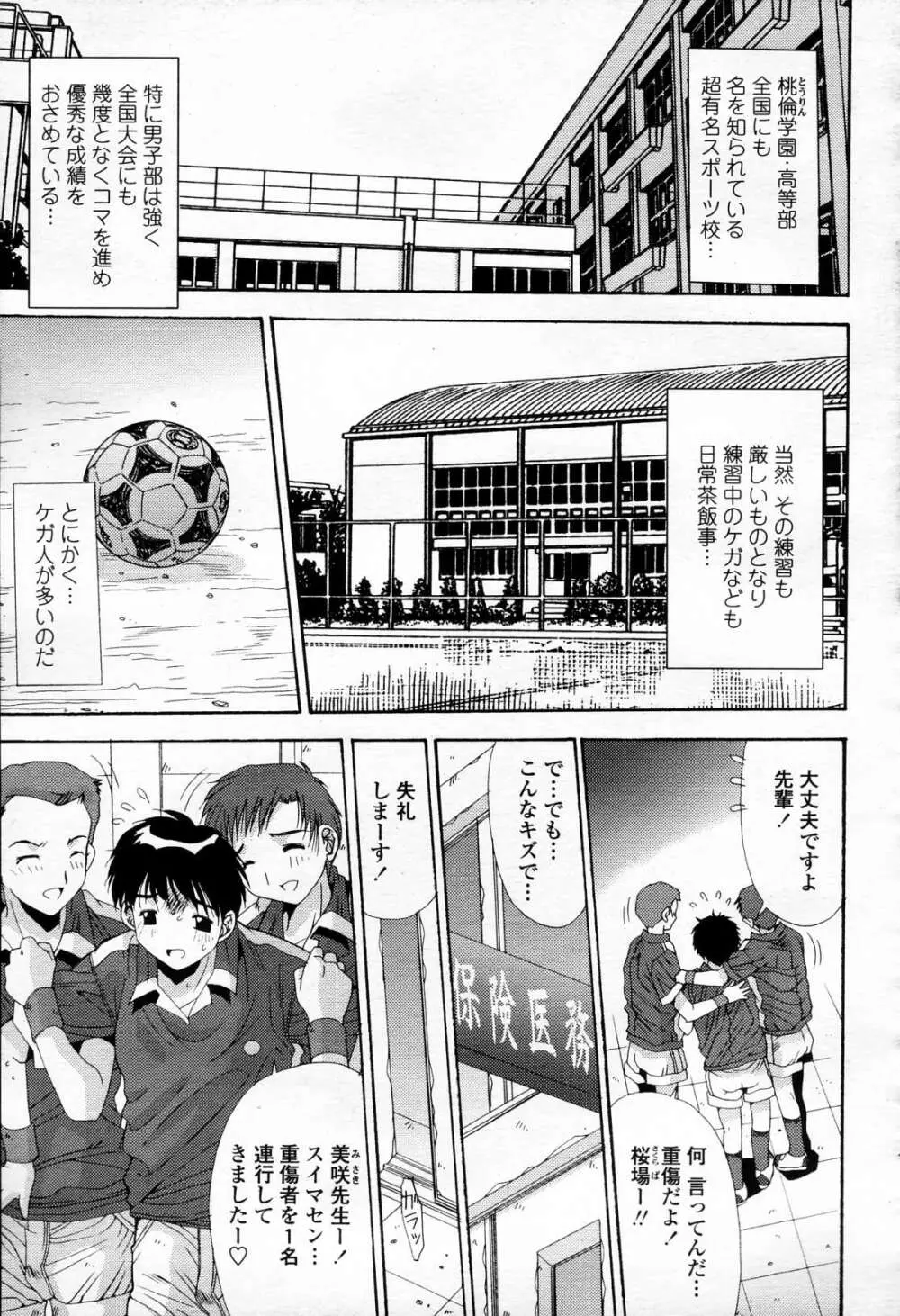 COMIC 桃姫 2006年4月号 Vol.66 Page.202