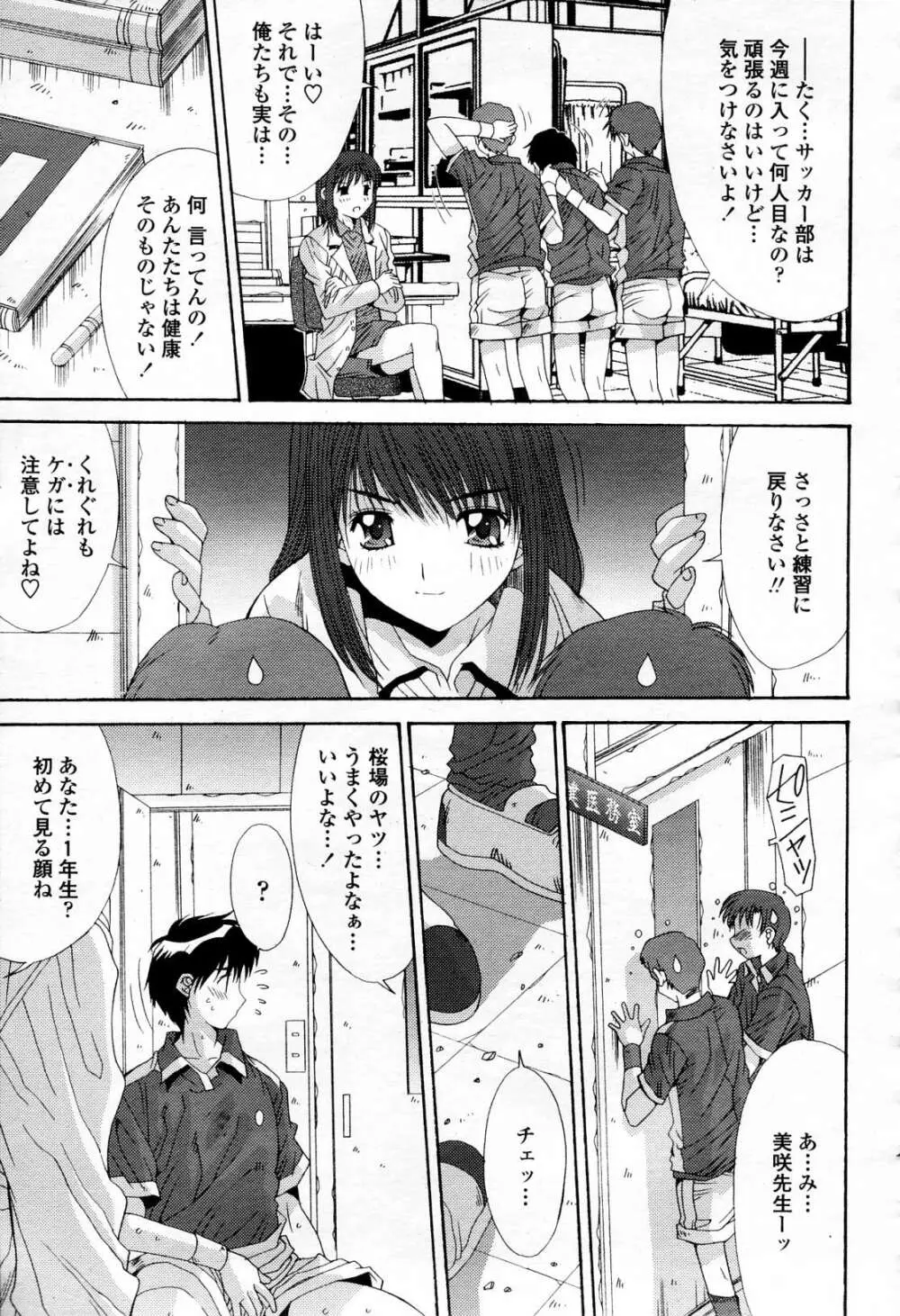COMIC 桃姫 2006年4月号 Vol.66 Page.204