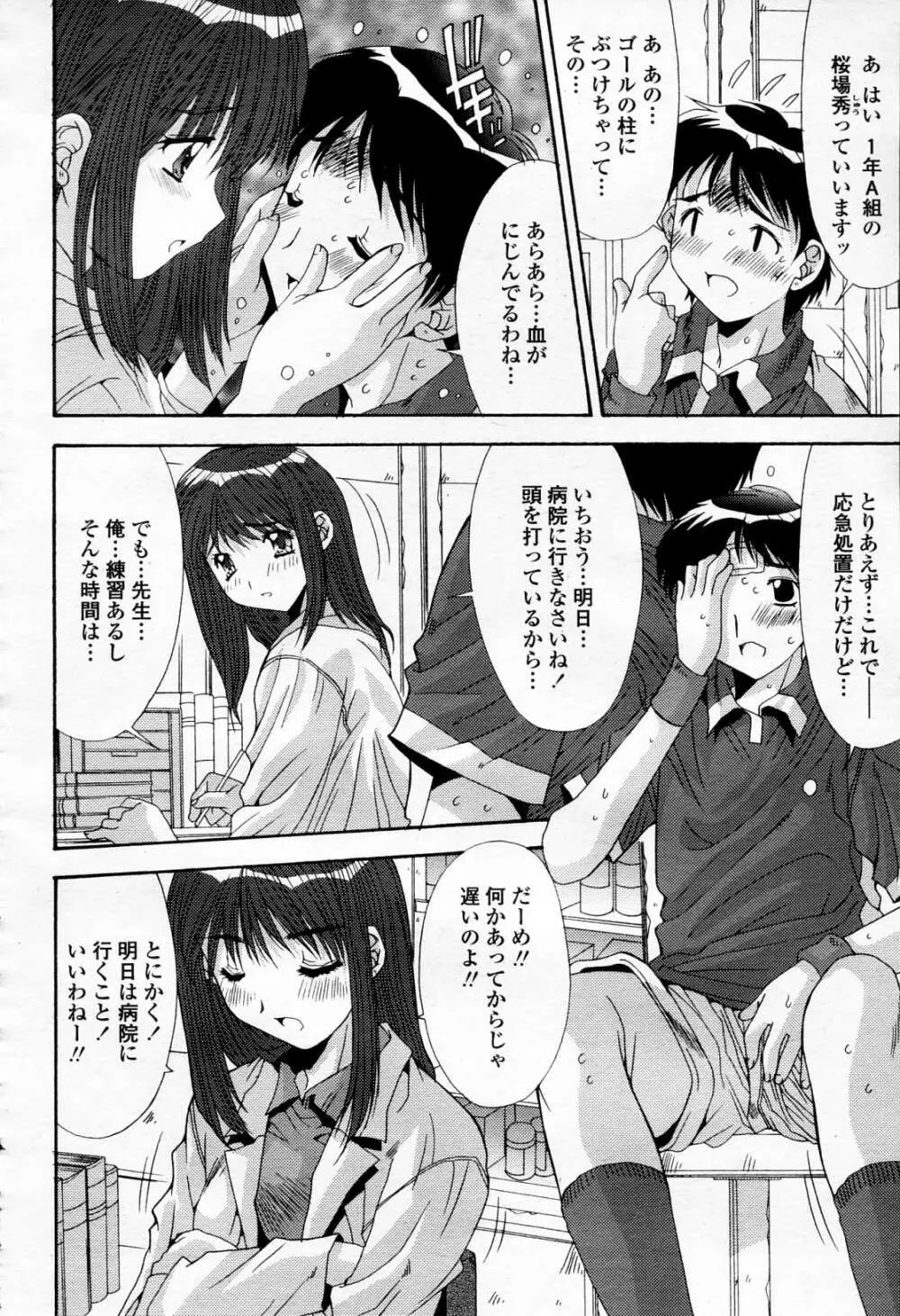 COMIC 桃姫 2006年4月号 Vol.66 Page.205