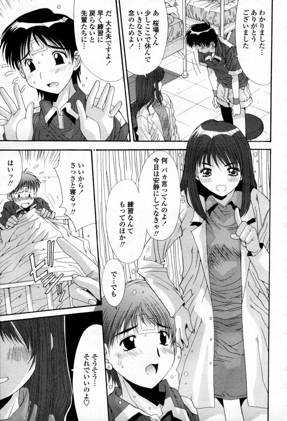 COMIC 桃姫 2006年4月号 Vol.66 Page.206