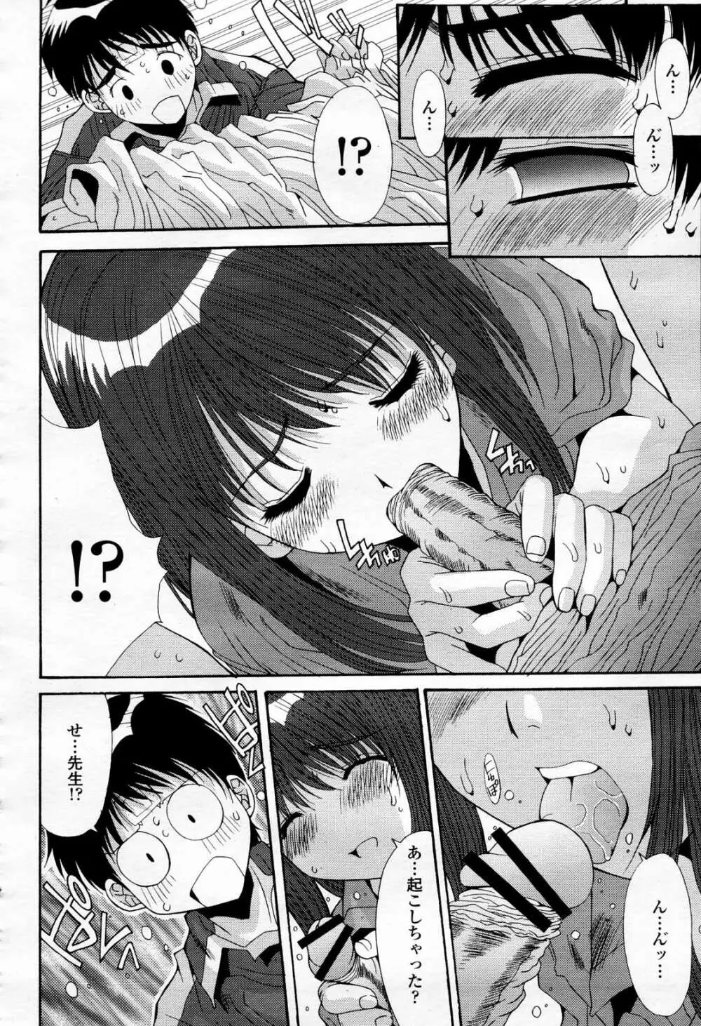 COMIC 桃姫 2006年4月号 Vol.66 Page.207