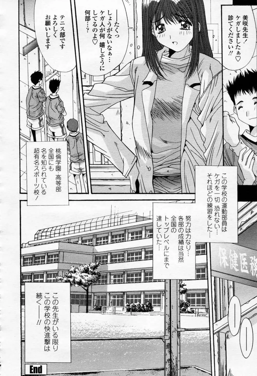 COMIC 桃姫 2006年4月号 Vol.66 Page.217