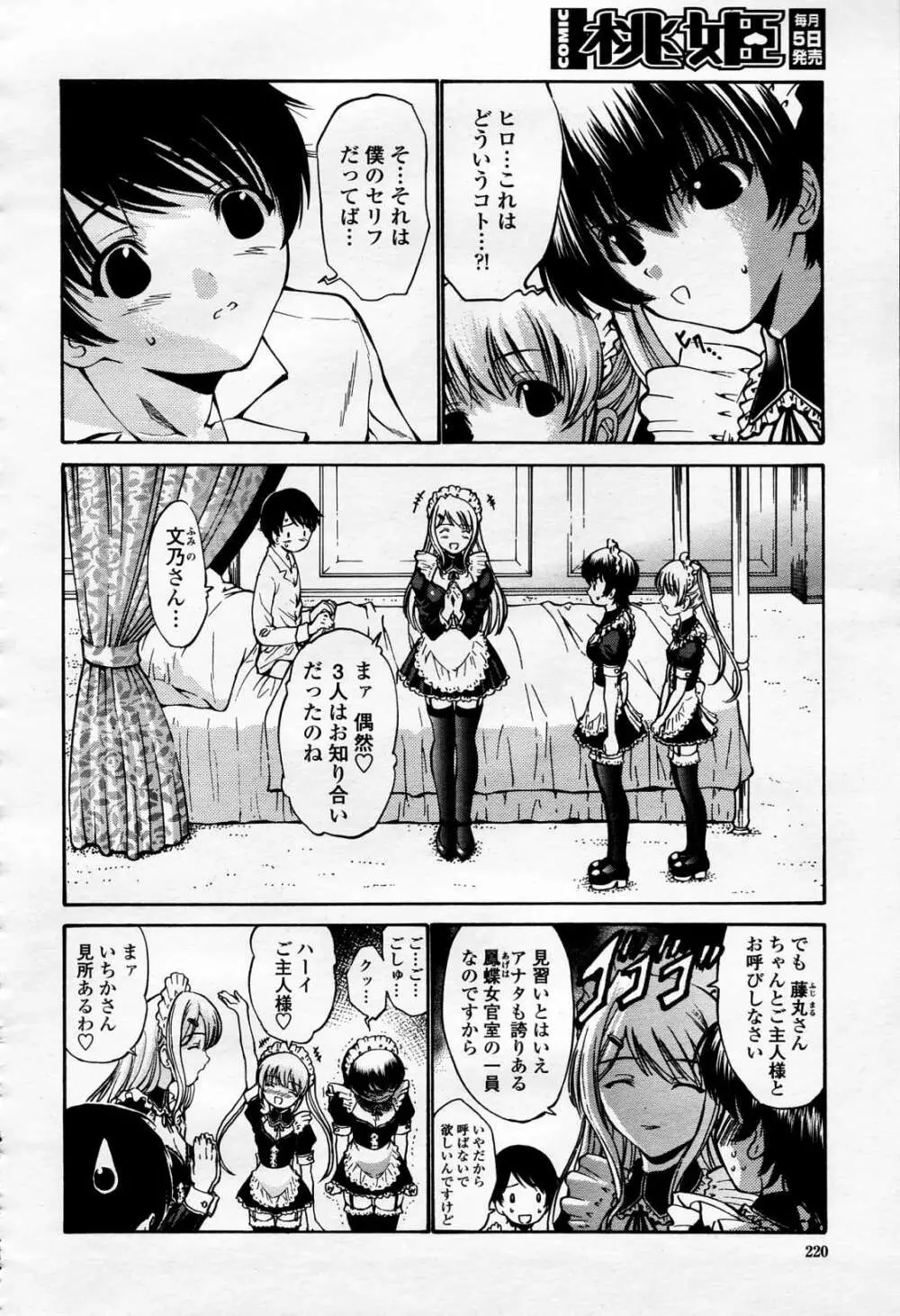 COMIC 桃姫 2006年4月号 Vol.66 Page.219