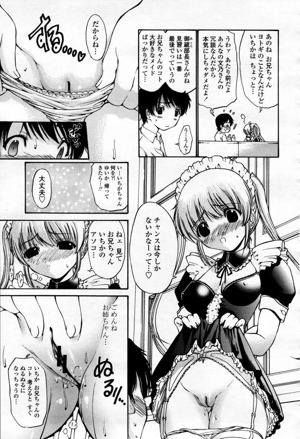 COMIC 桃姫 2006年4月号 Vol.66 Page.224