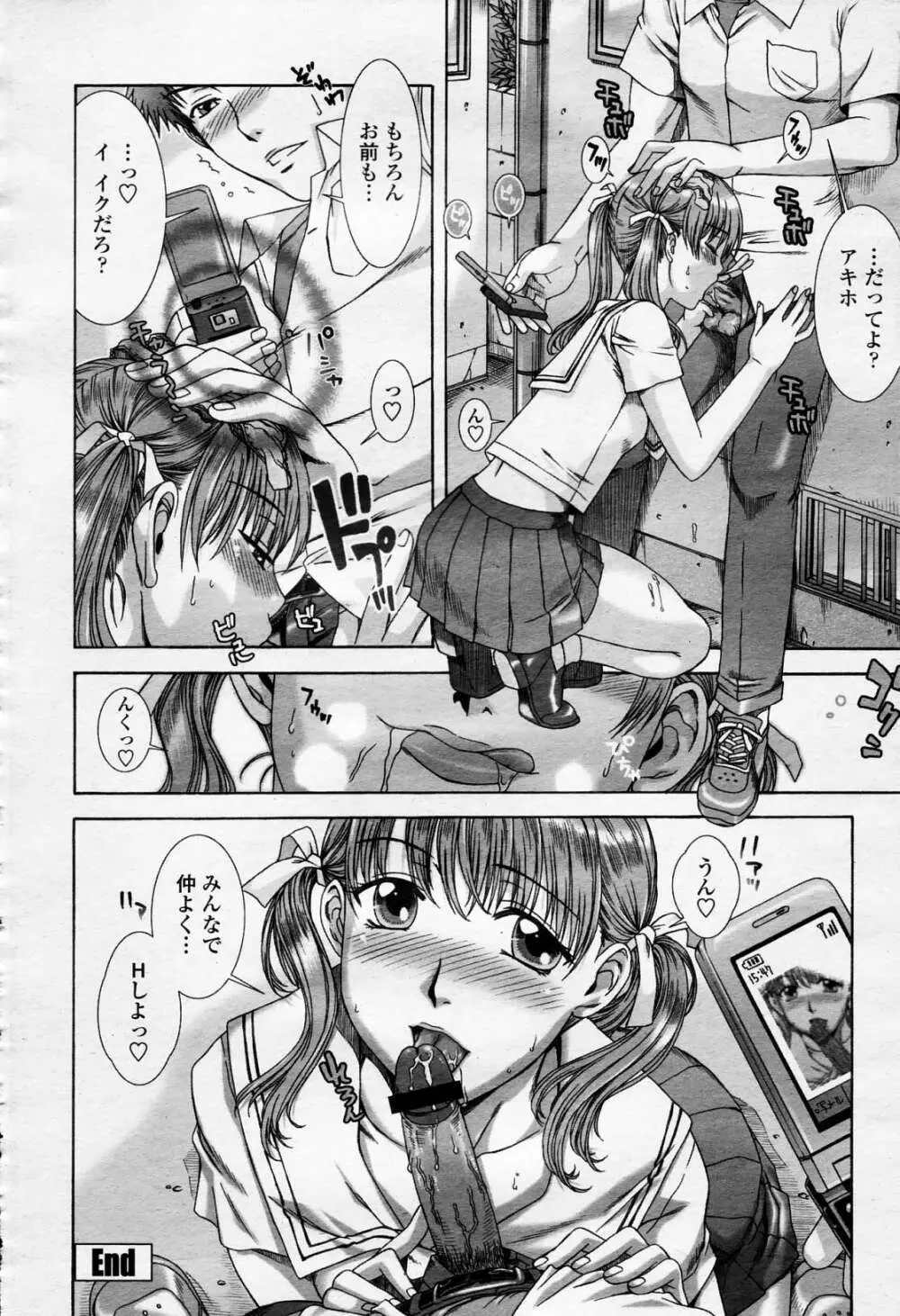 COMIC 桃姫 2006年4月号 Vol.66 Page.253