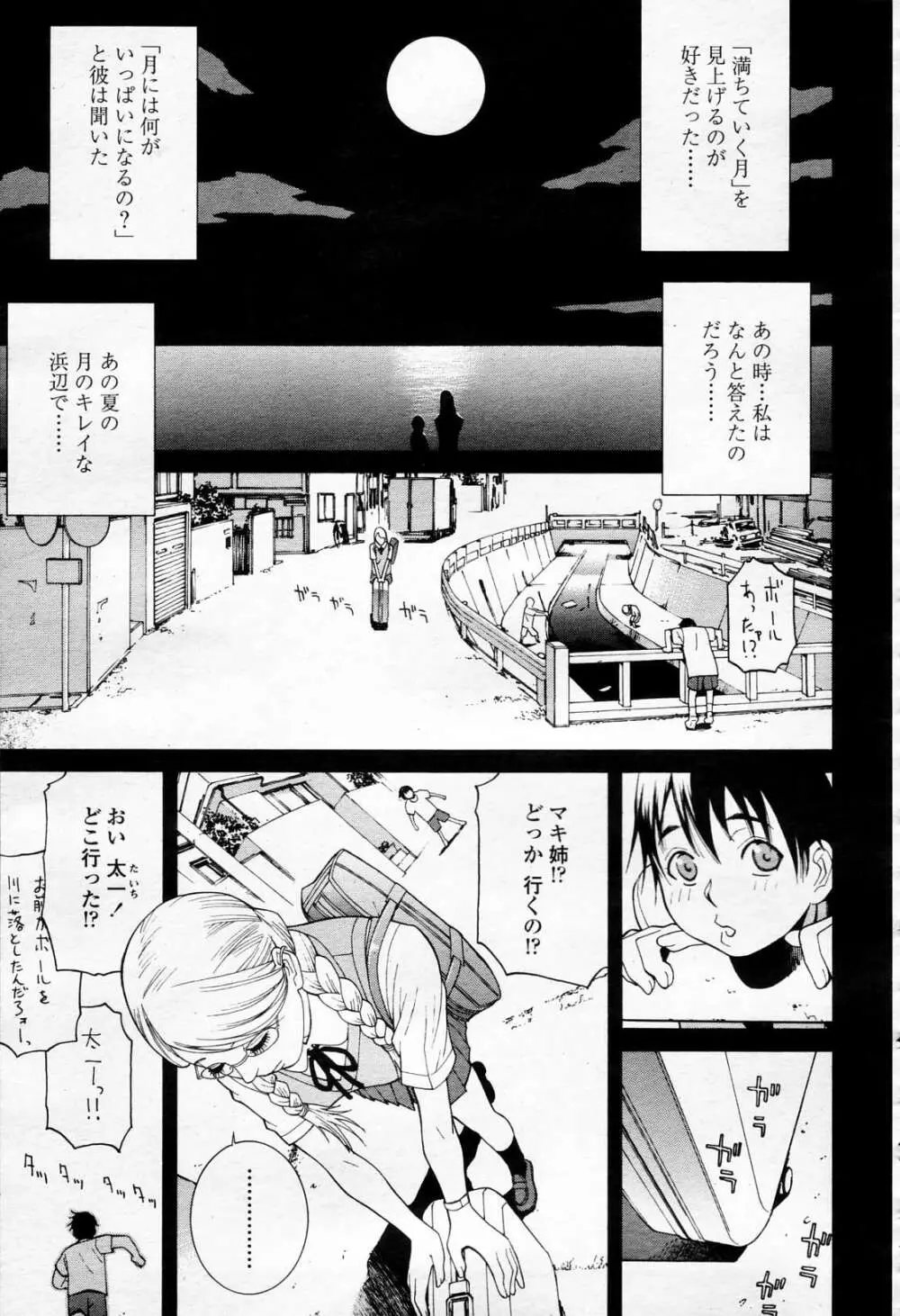 COMIC 桃姫 2006年4月号 Vol.66 Page.254