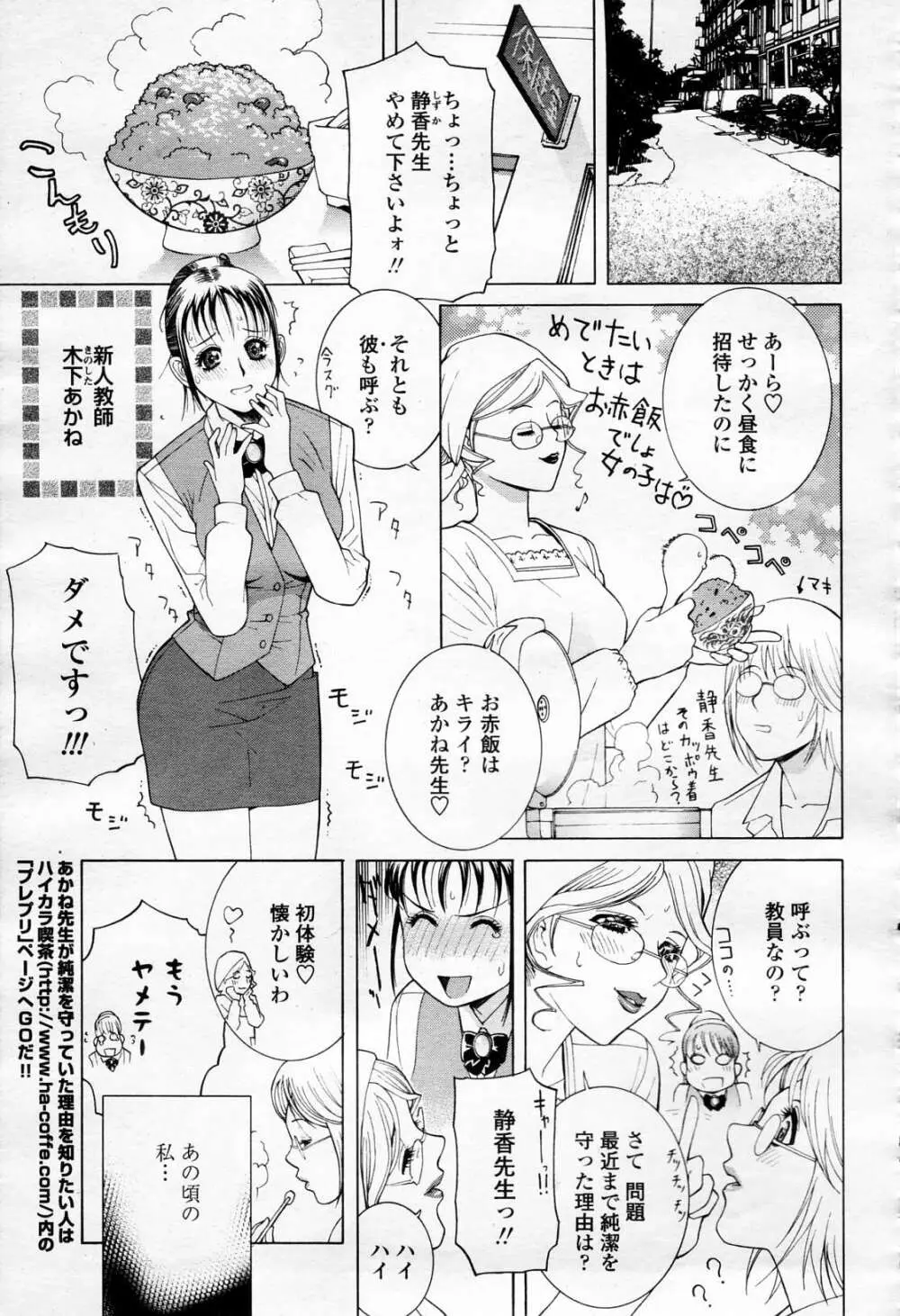COMIC 桃姫 2006年4月号 Vol.66 Page.256