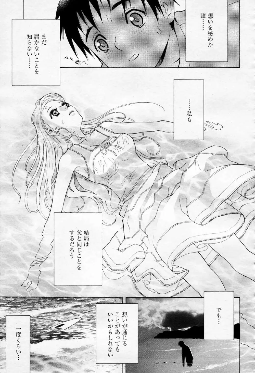 COMIC 桃姫 2006年4月号 Vol.66 Page.260