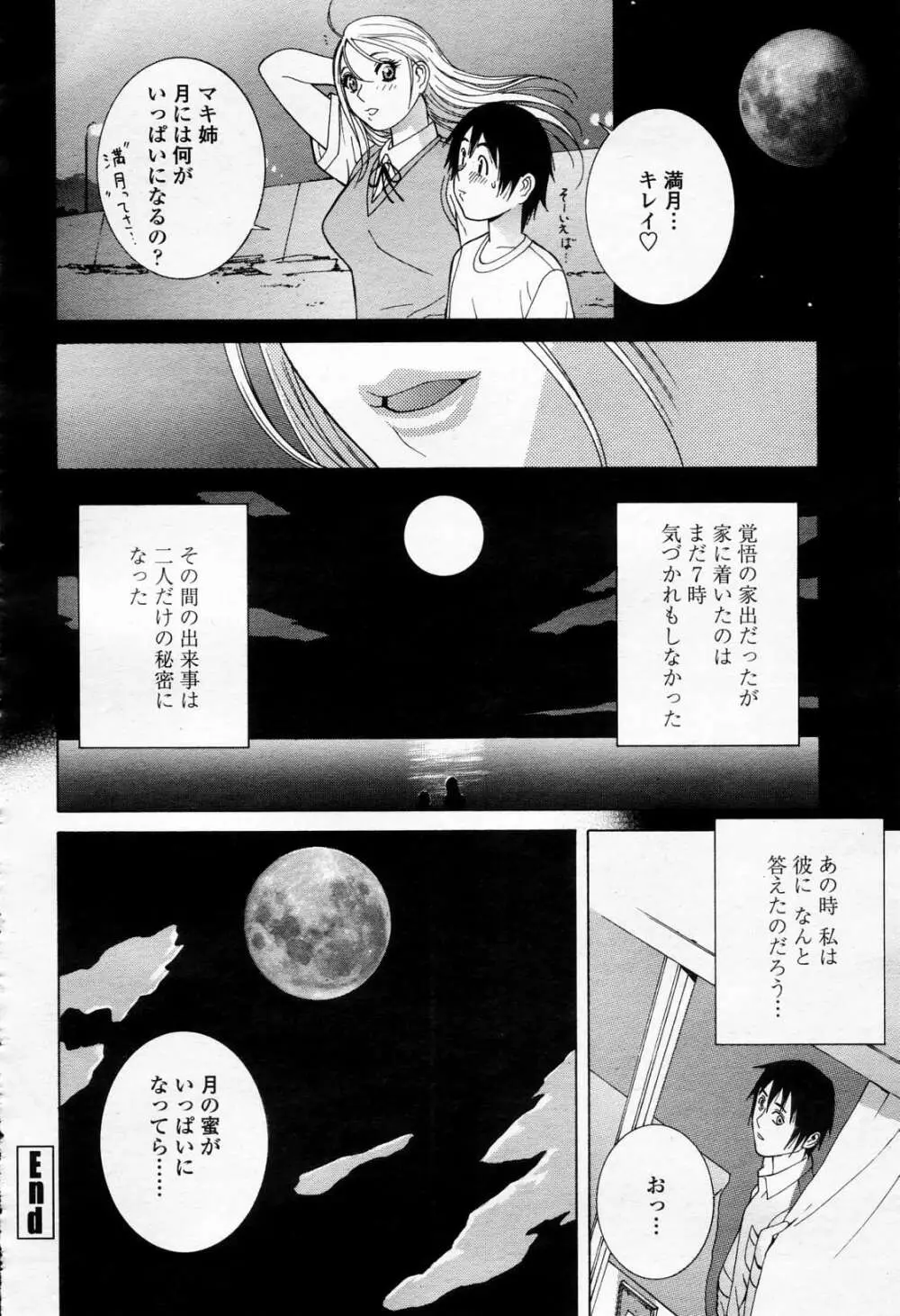 COMIC 桃姫 2006年4月号 Vol.66 Page.269