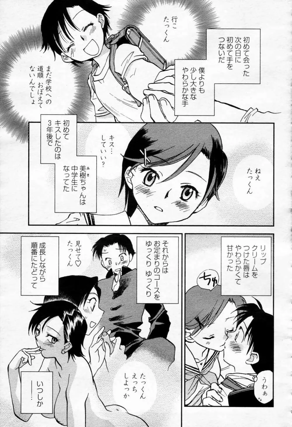COMIC 桃姫 2006年4月号 Vol.66 Page.270