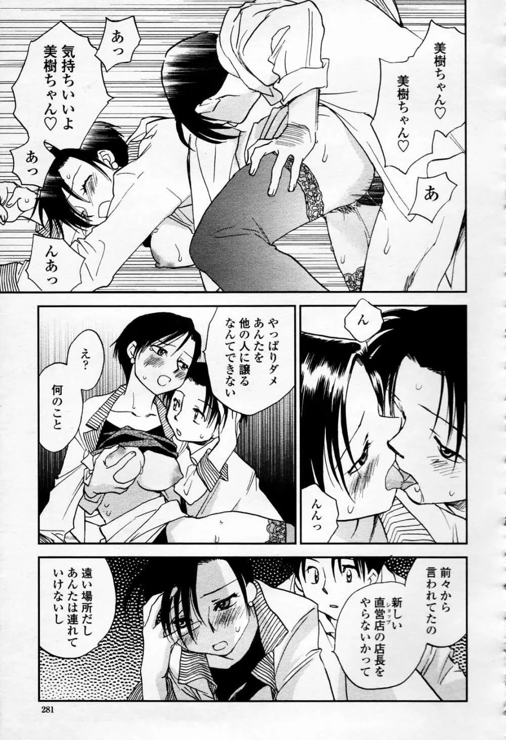 COMIC 桃姫 2006年4月号 Vol.66 Page.280