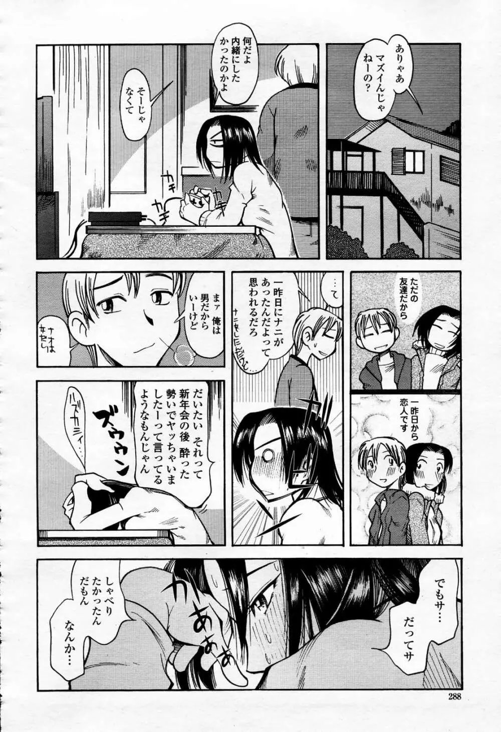 COMIC 桃姫 2006年4月号 Vol.66 Page.287