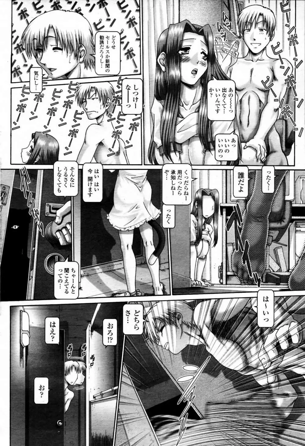COMIC 桃姫 2006年4月号 Vol.66 Page.29
