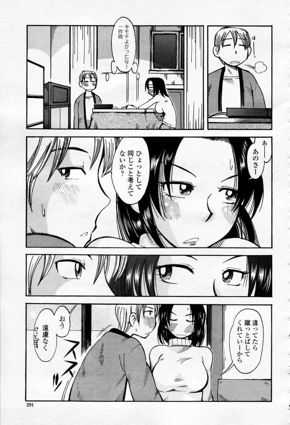 COMIC 桃姫 2006年4月号 Vol.66 Page.290