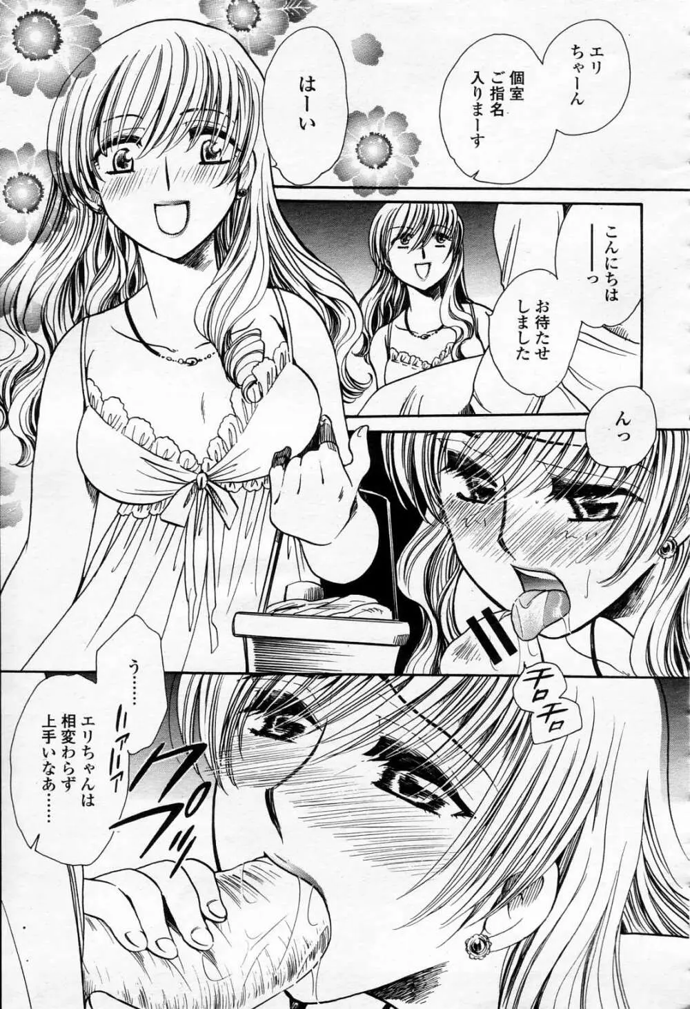 COMIC 桃姫 2006年4月号 Vol.66 Page.302