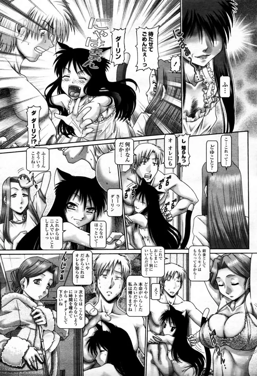 COMIC 桃姫 2006年4月号 Vol.66 Page.31